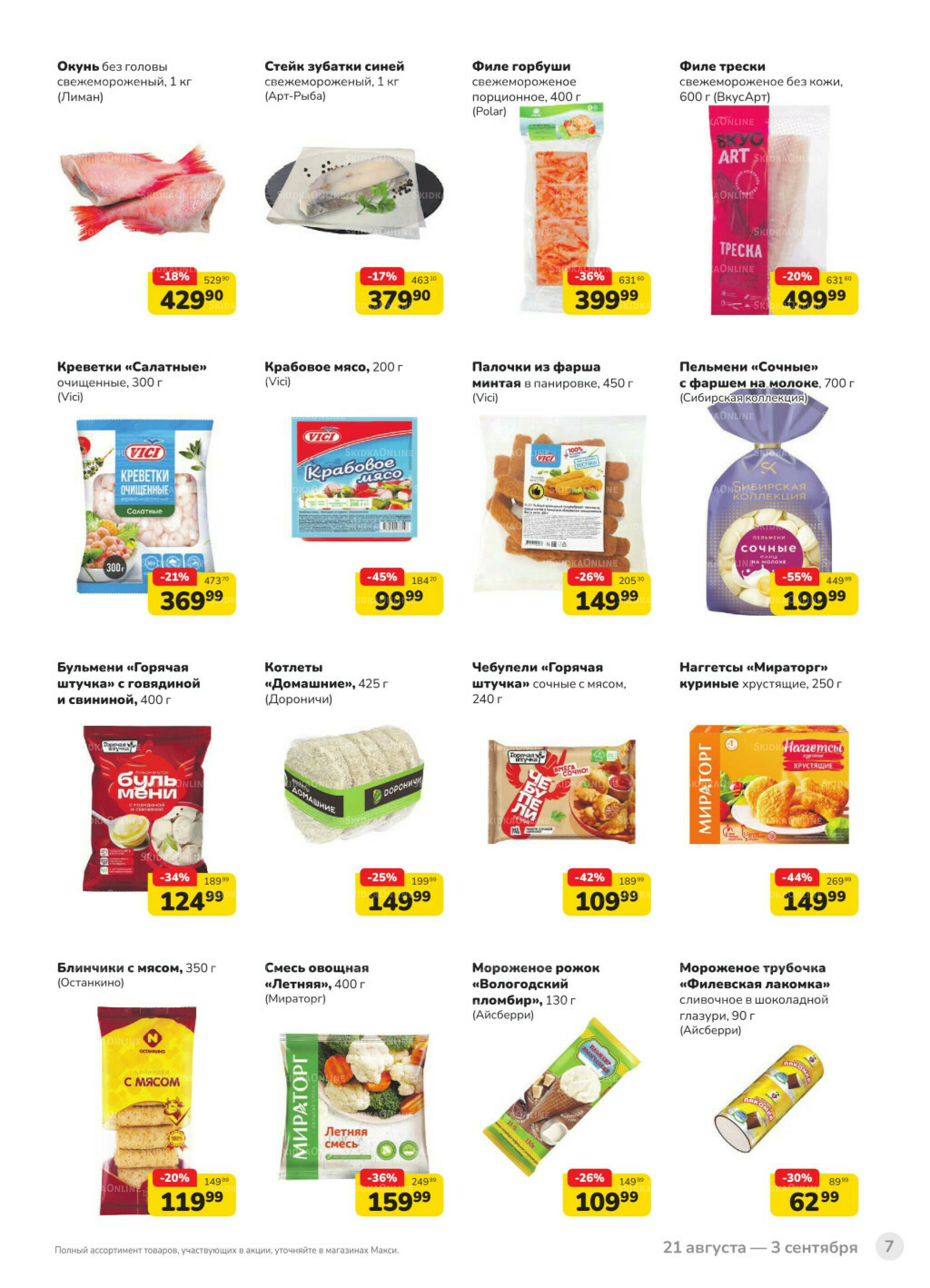 Каталог (скидка предоставляется при наличии карты 