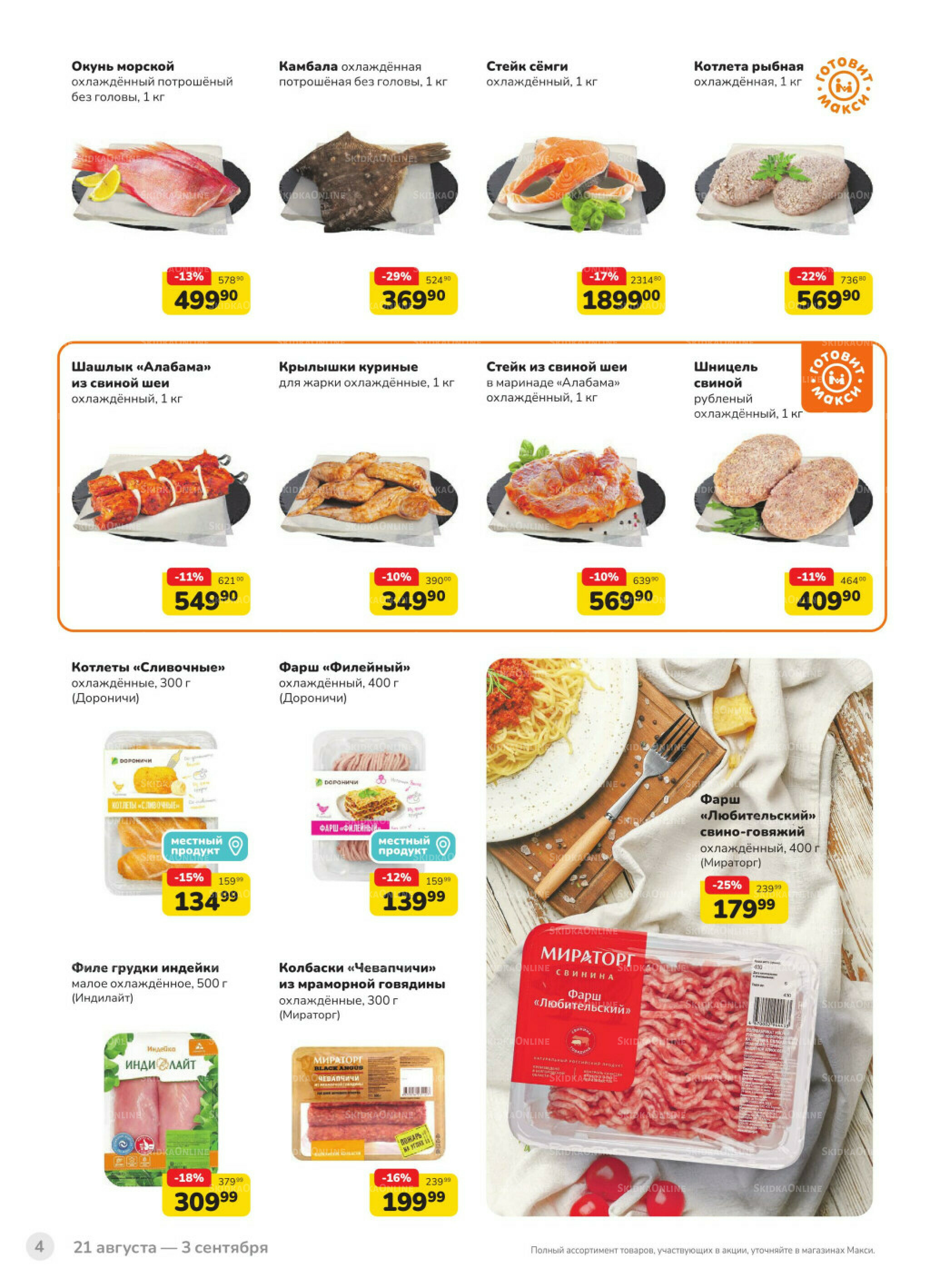 Каталог (скидка предоставляется при наличии карты 