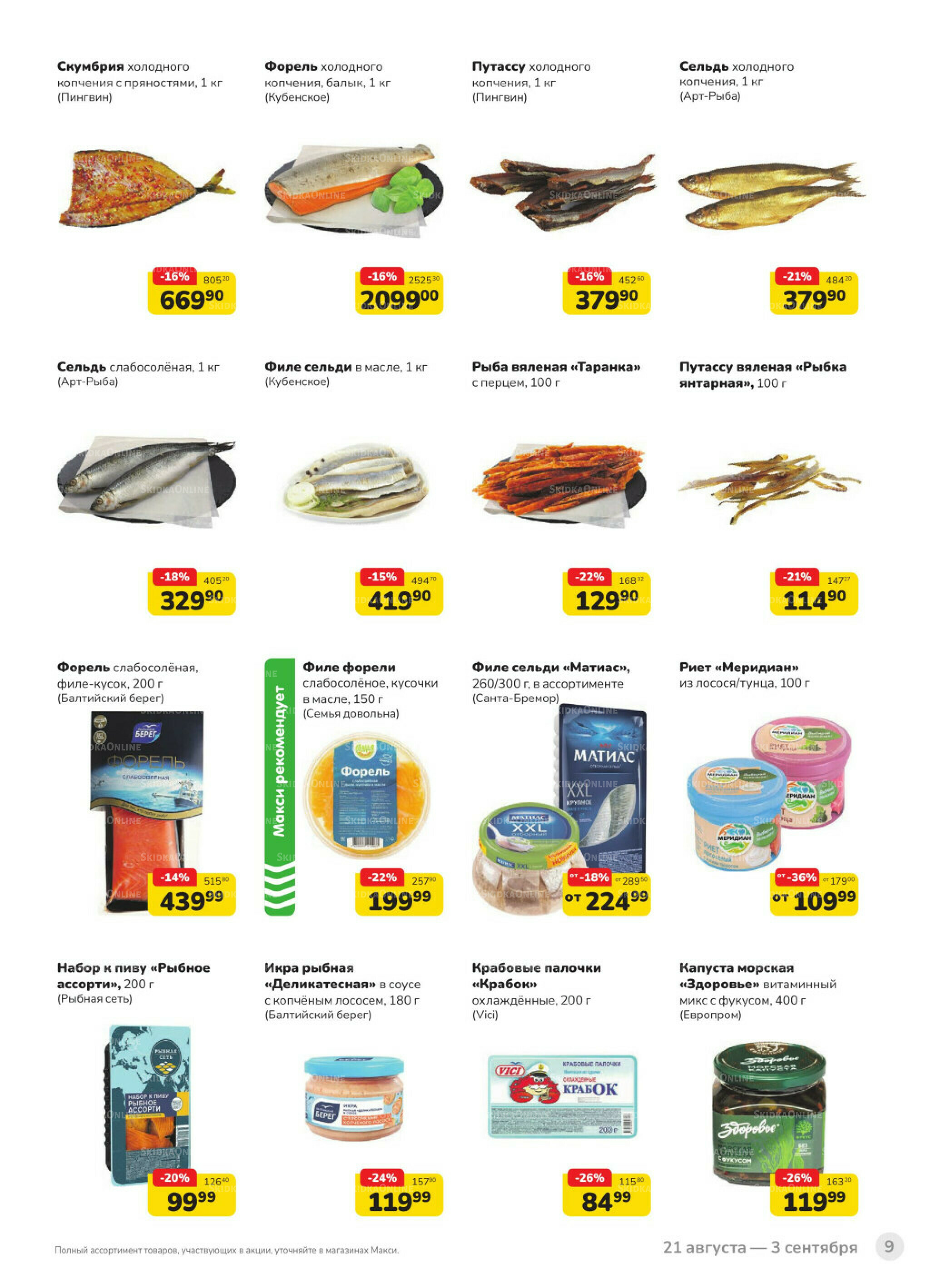 Каталог (скидка предоставляется при наличии карты 