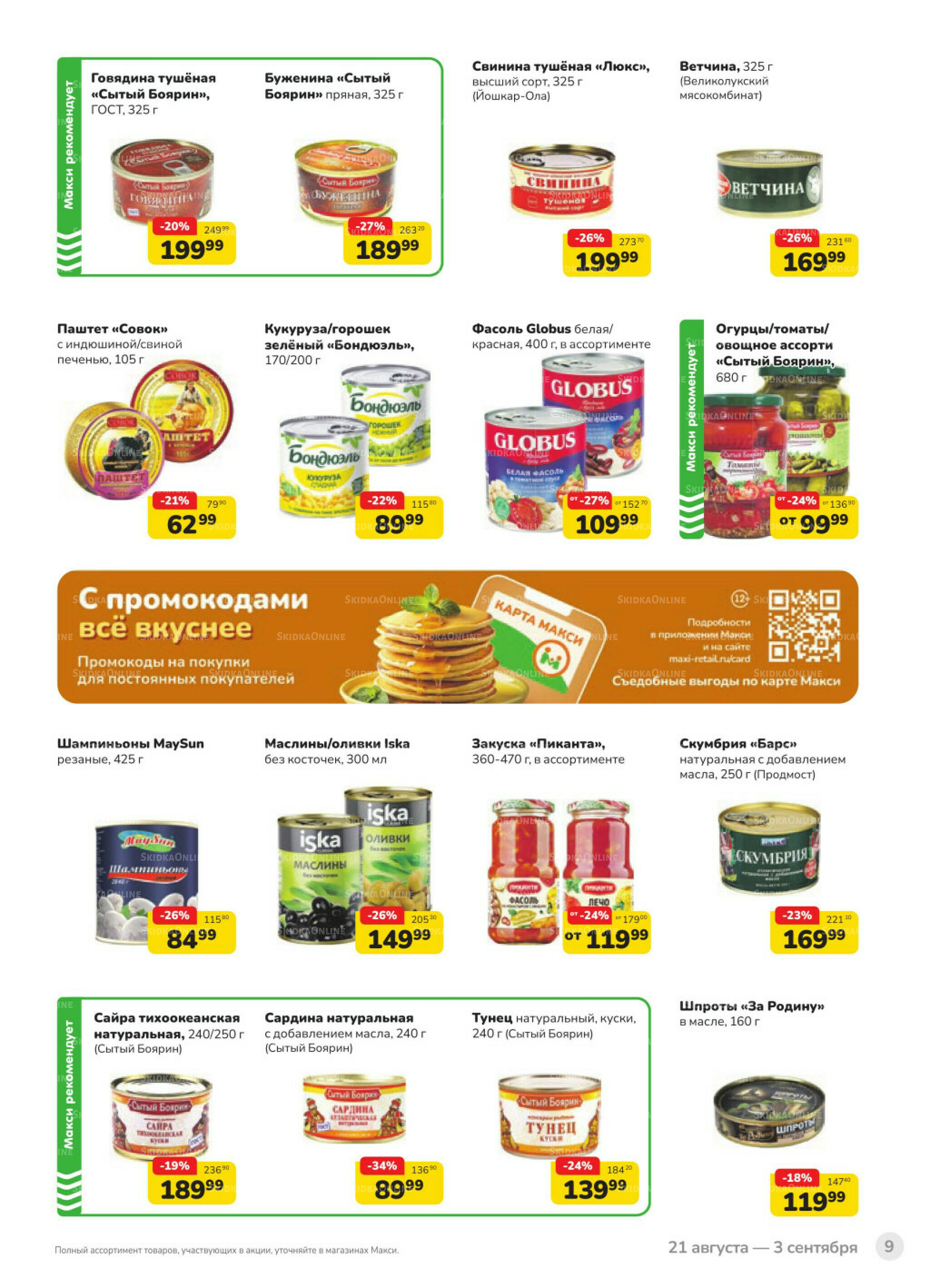 Каталог (скидка предоставляется при наличии карты 