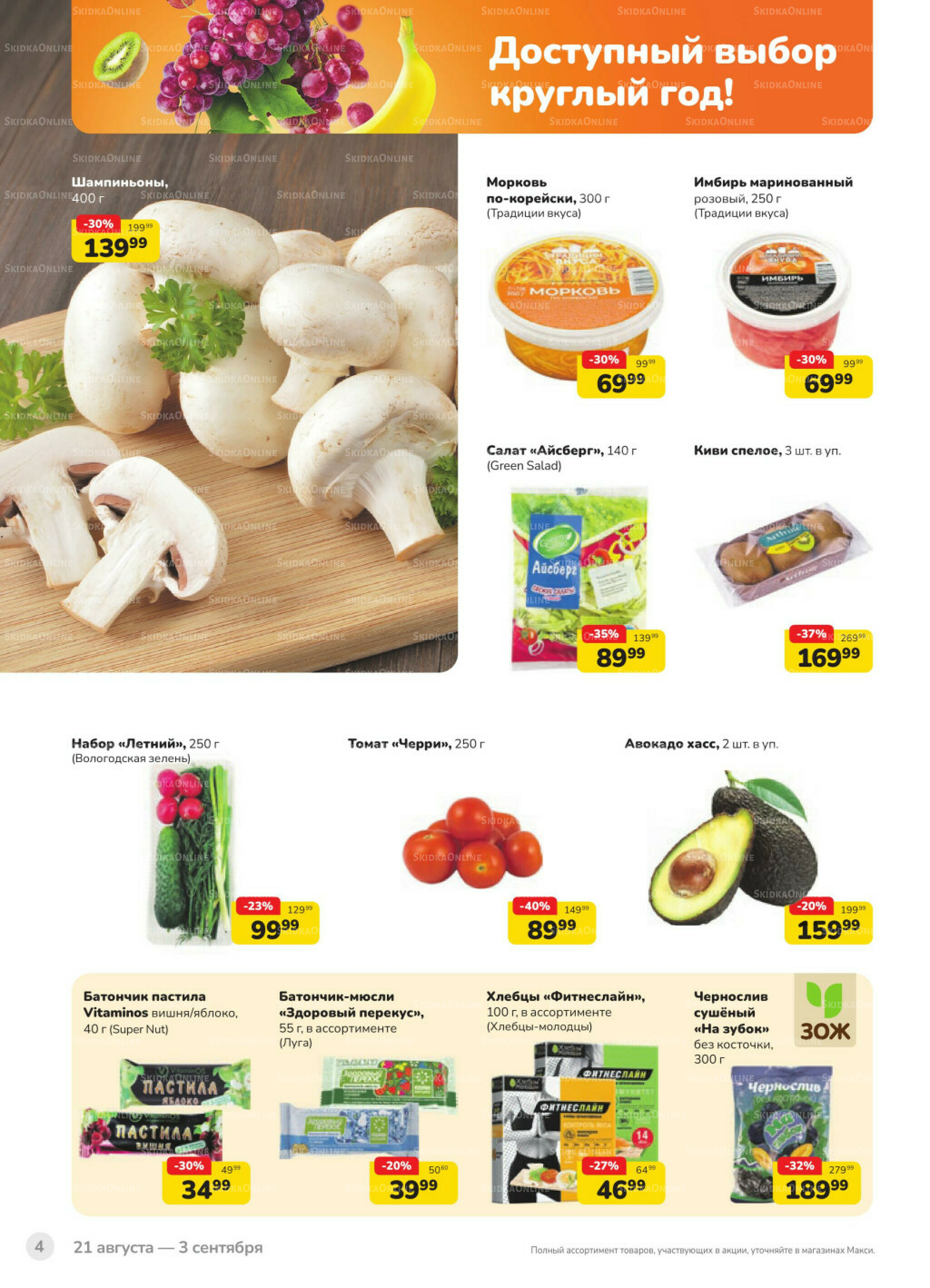 Каталог (скидка предоставляется при наличии карты 