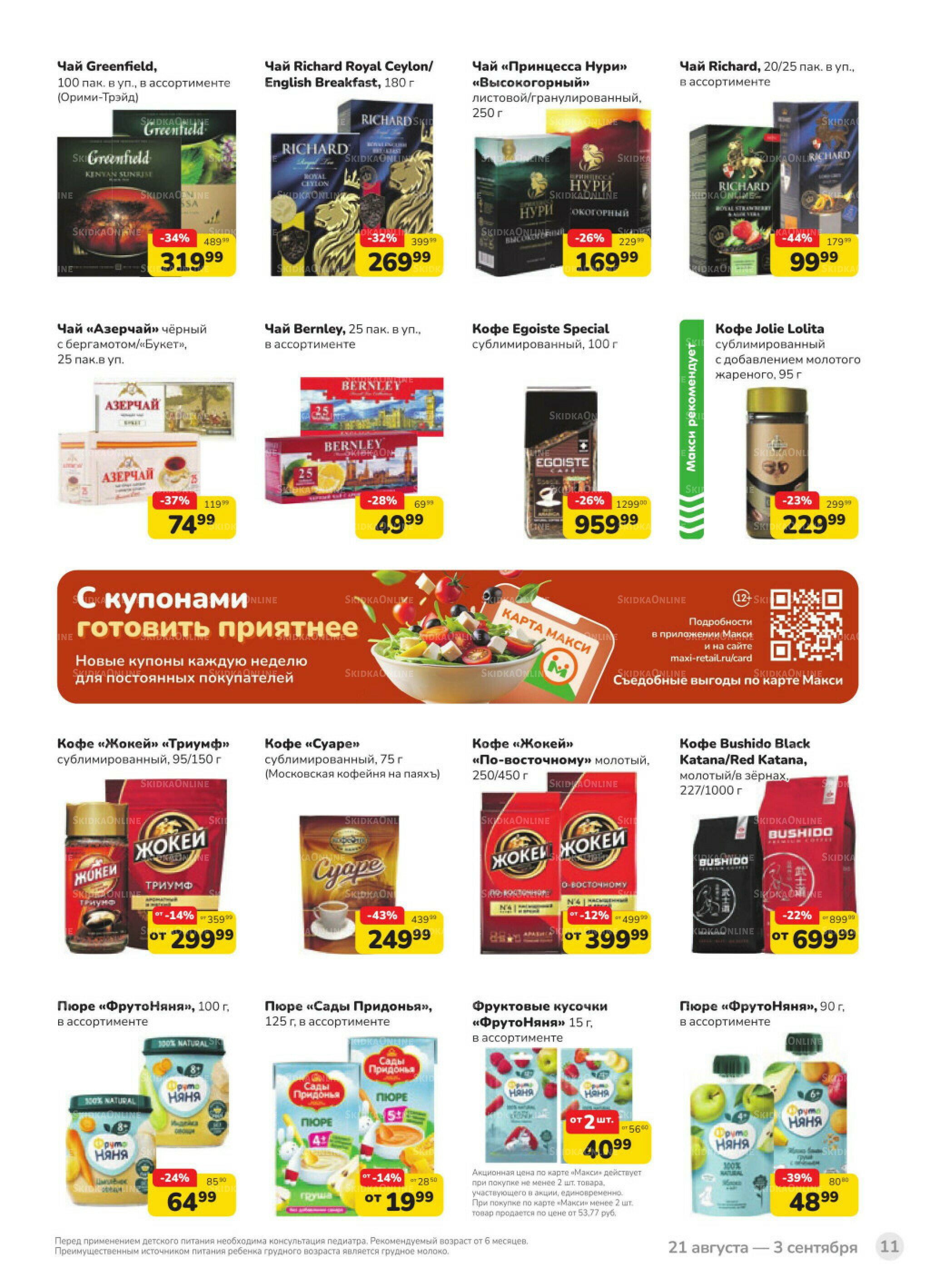 Каталог (скидка предоставляется при наличии карты 