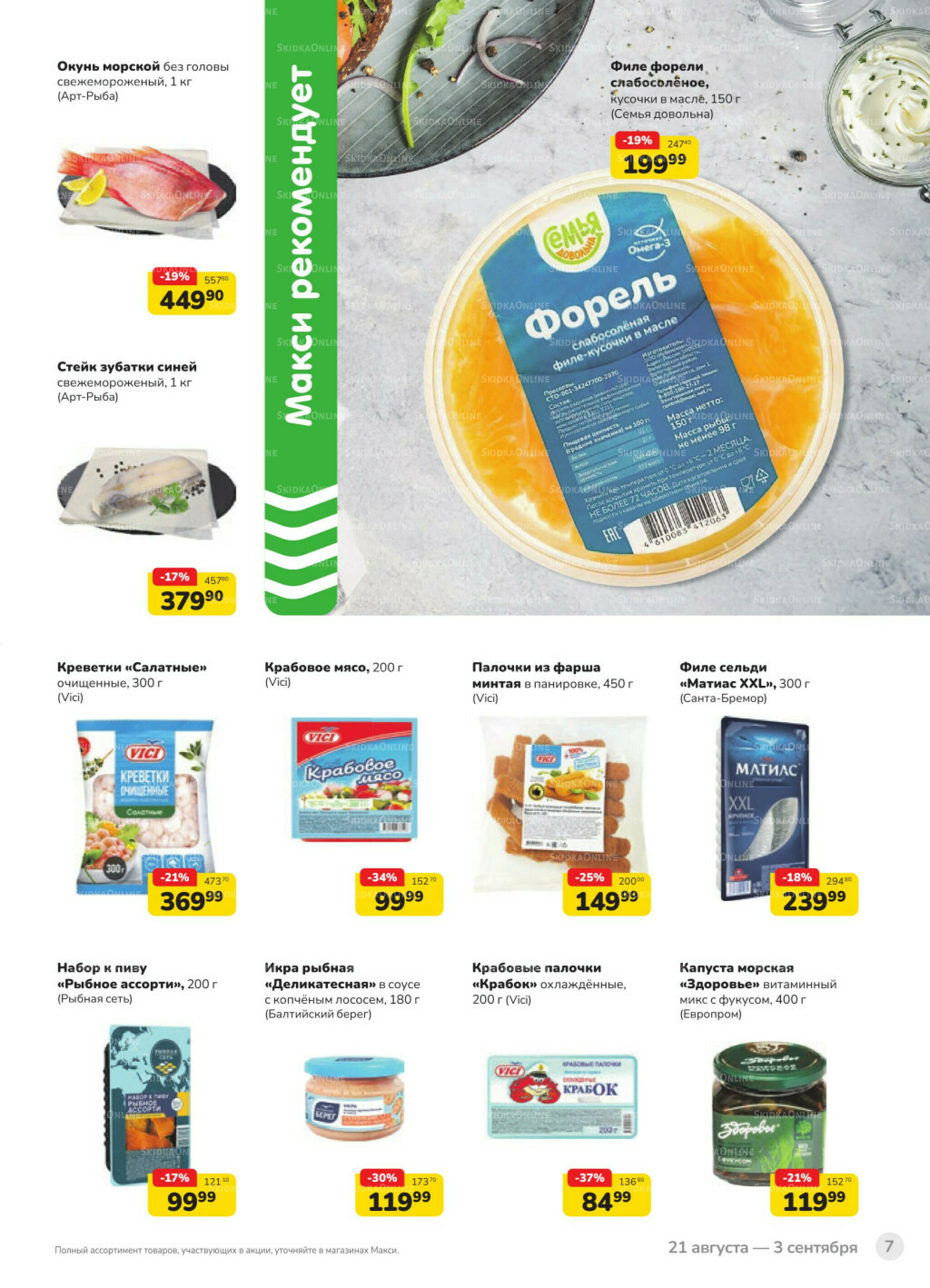 Каталог (скидка предоставляется при наличии карты 