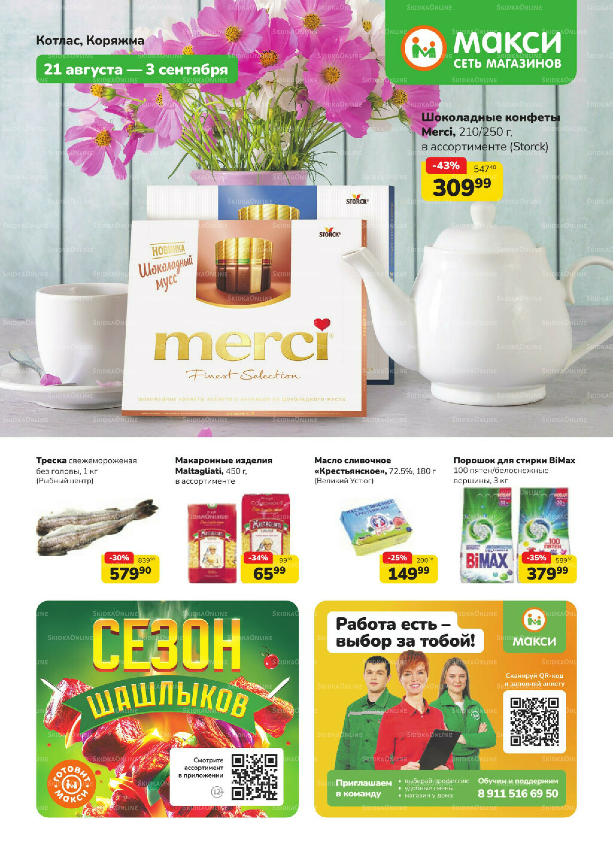 Каталог (скидка предоставляется при наличии карты 