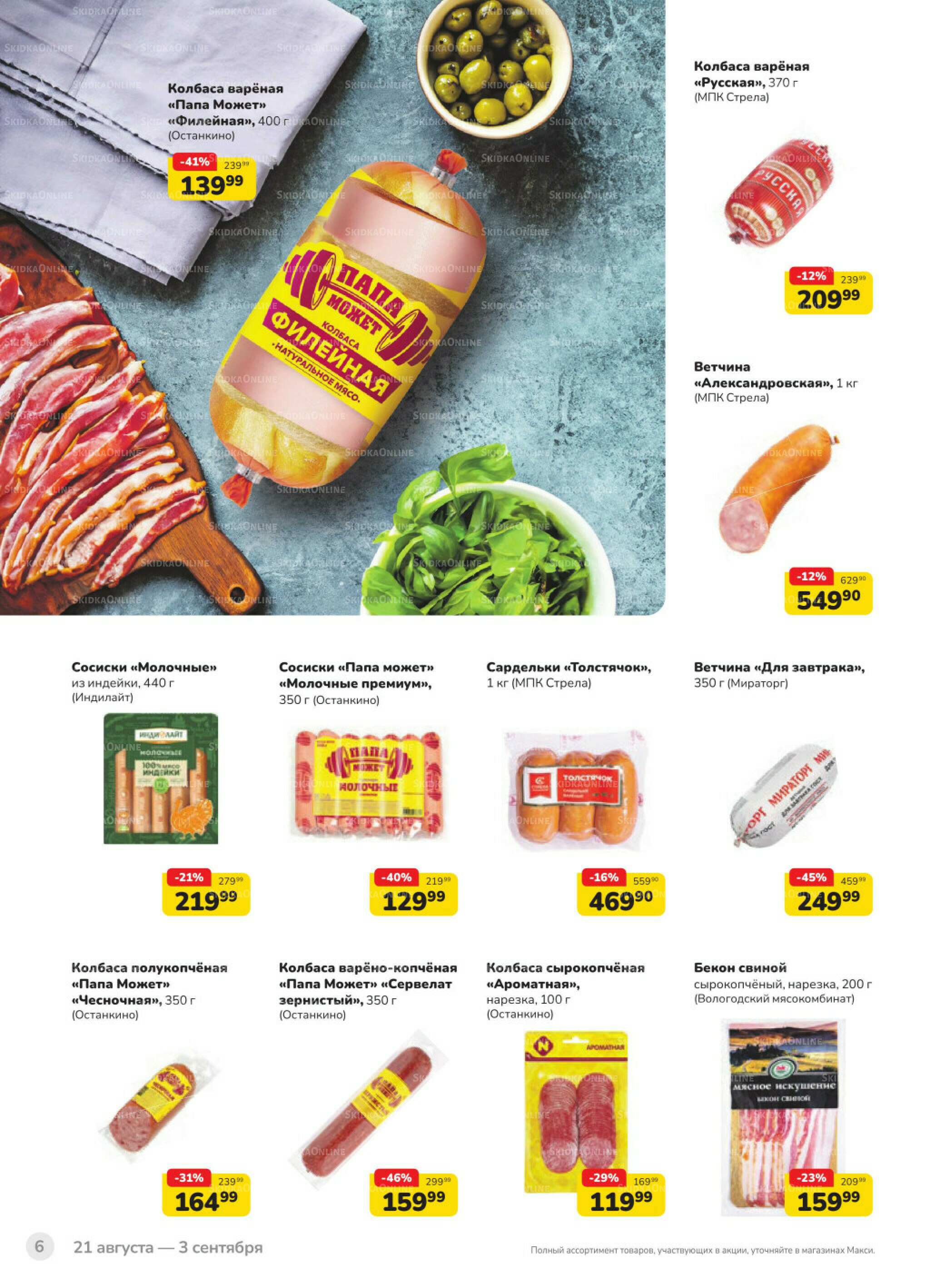 Каталог (скидка предоставляется при наличии карты 