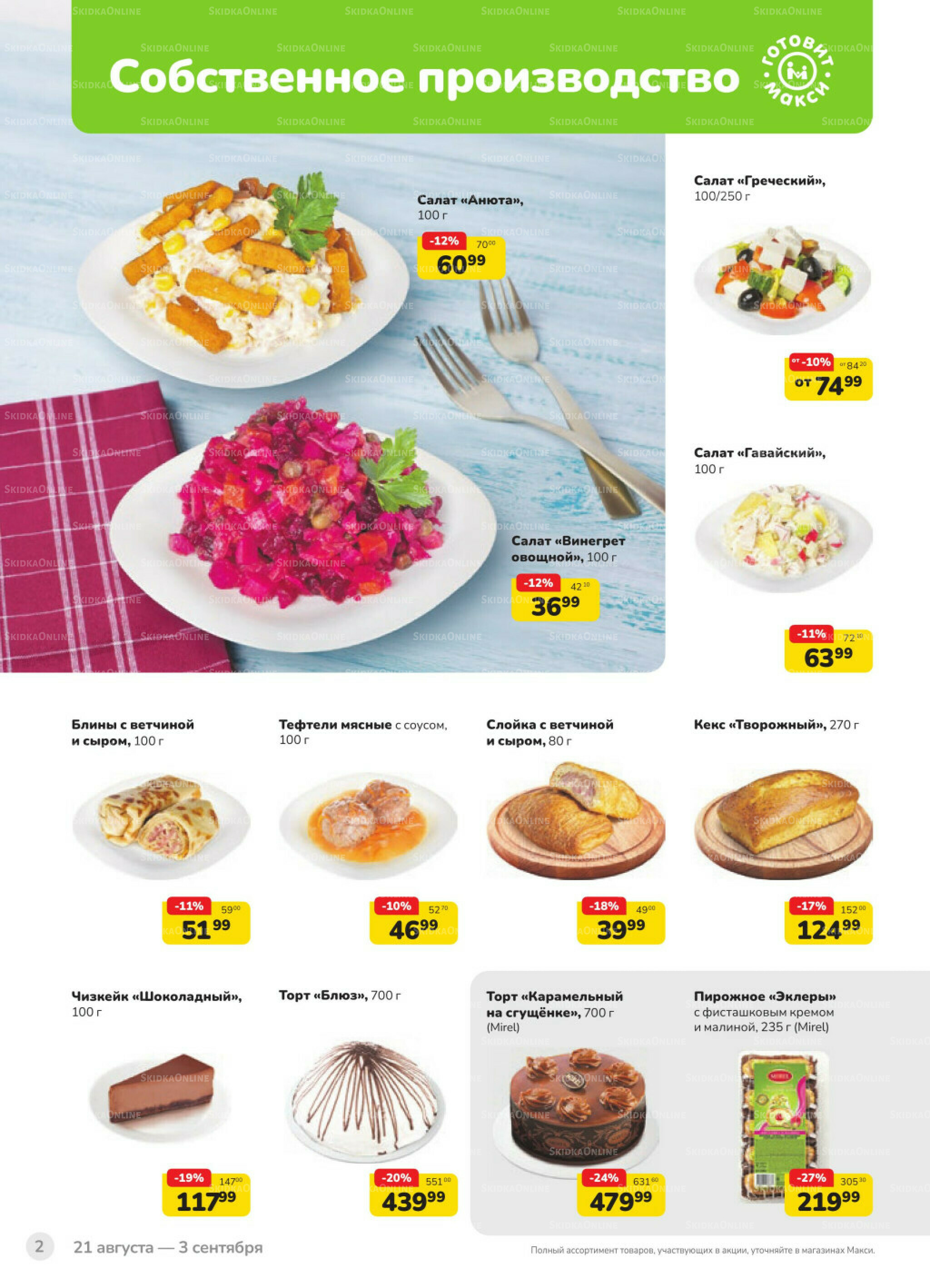 Каталог (скидка предоставляется при наличии карты 