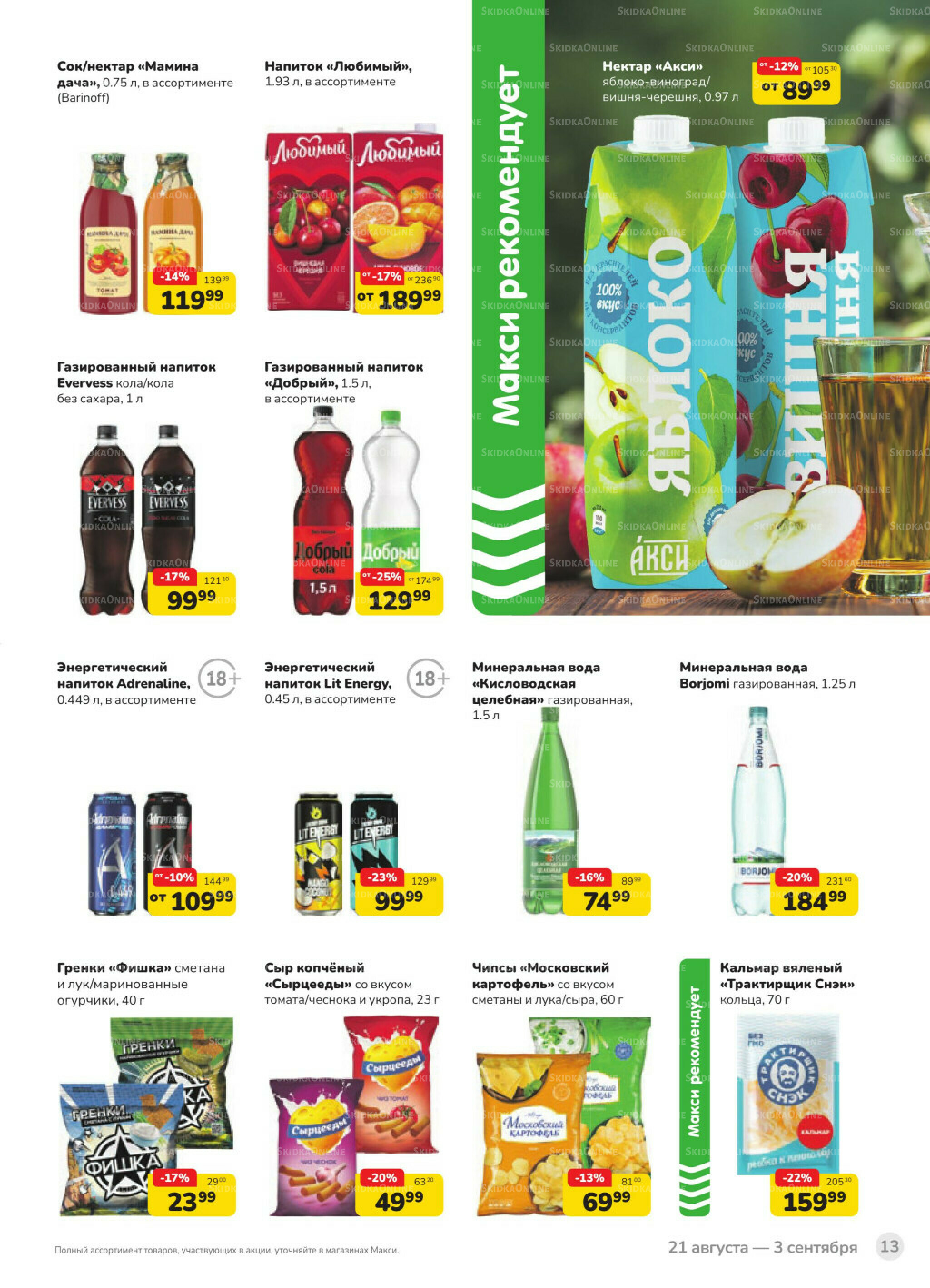 Каталог (скидка предоставляется при наличии карты 