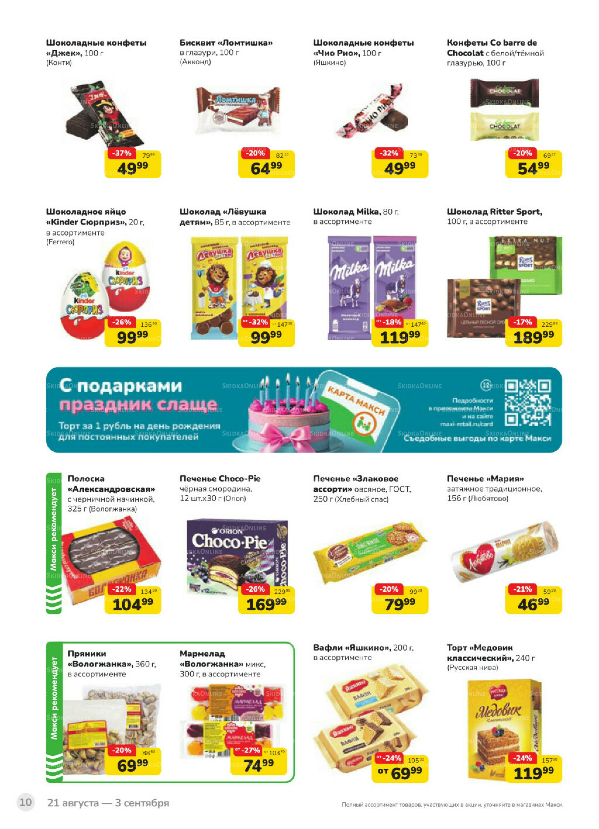 Каталог (скидка предоставляется при наличии карты 