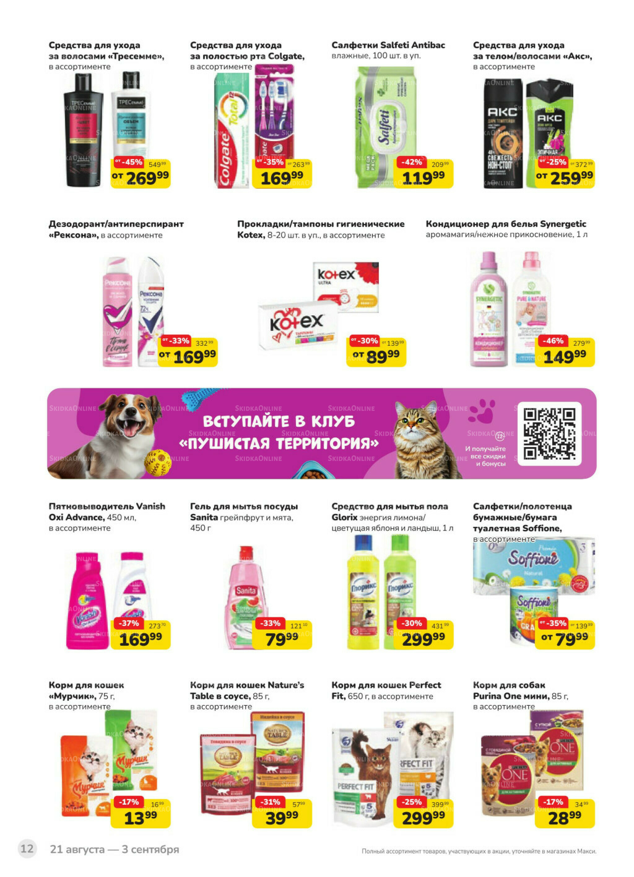 Каталог (скидка предоставляется при наличии карты 