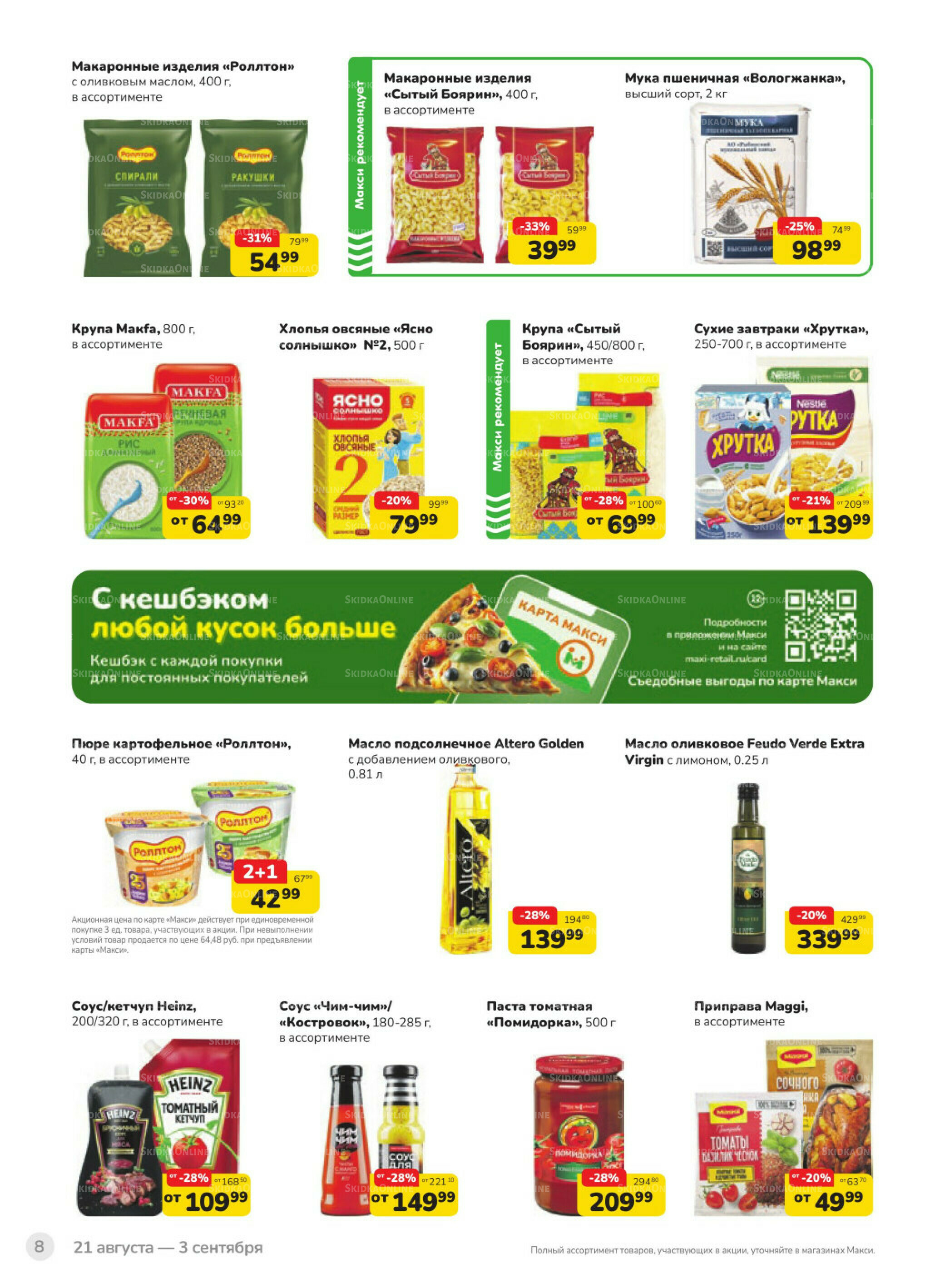 Каталог (скидка предоставляется при наличии карты 