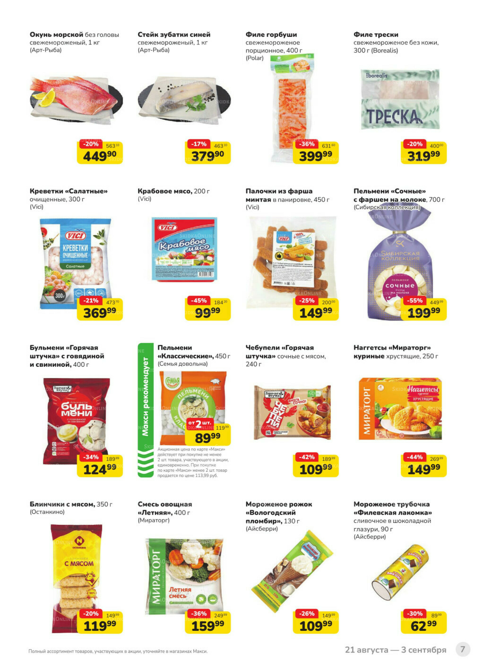 Каталог (скидка предоставляется при наличии карты 