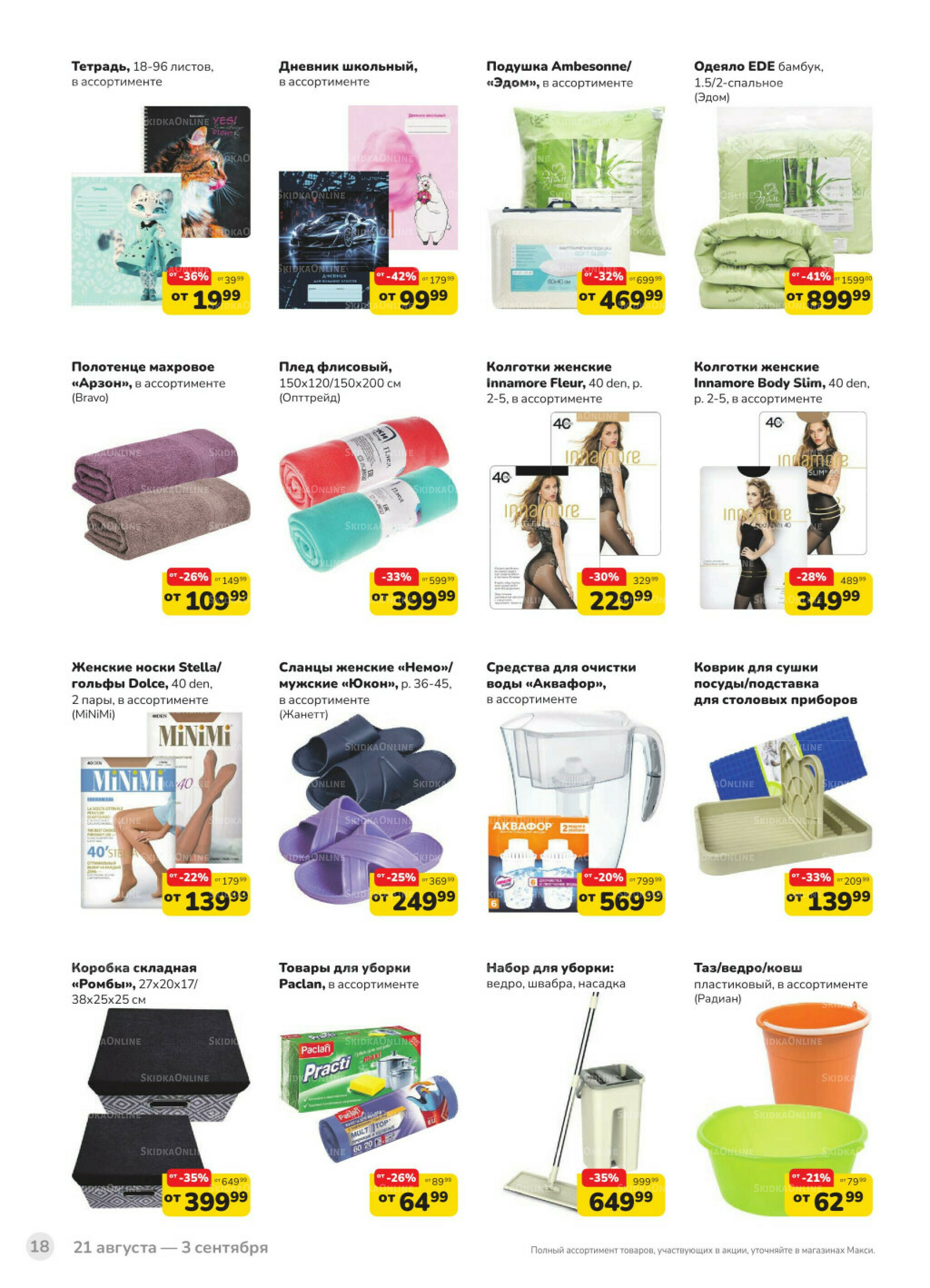 Каталог (скидка предоставляется при наличии карты 