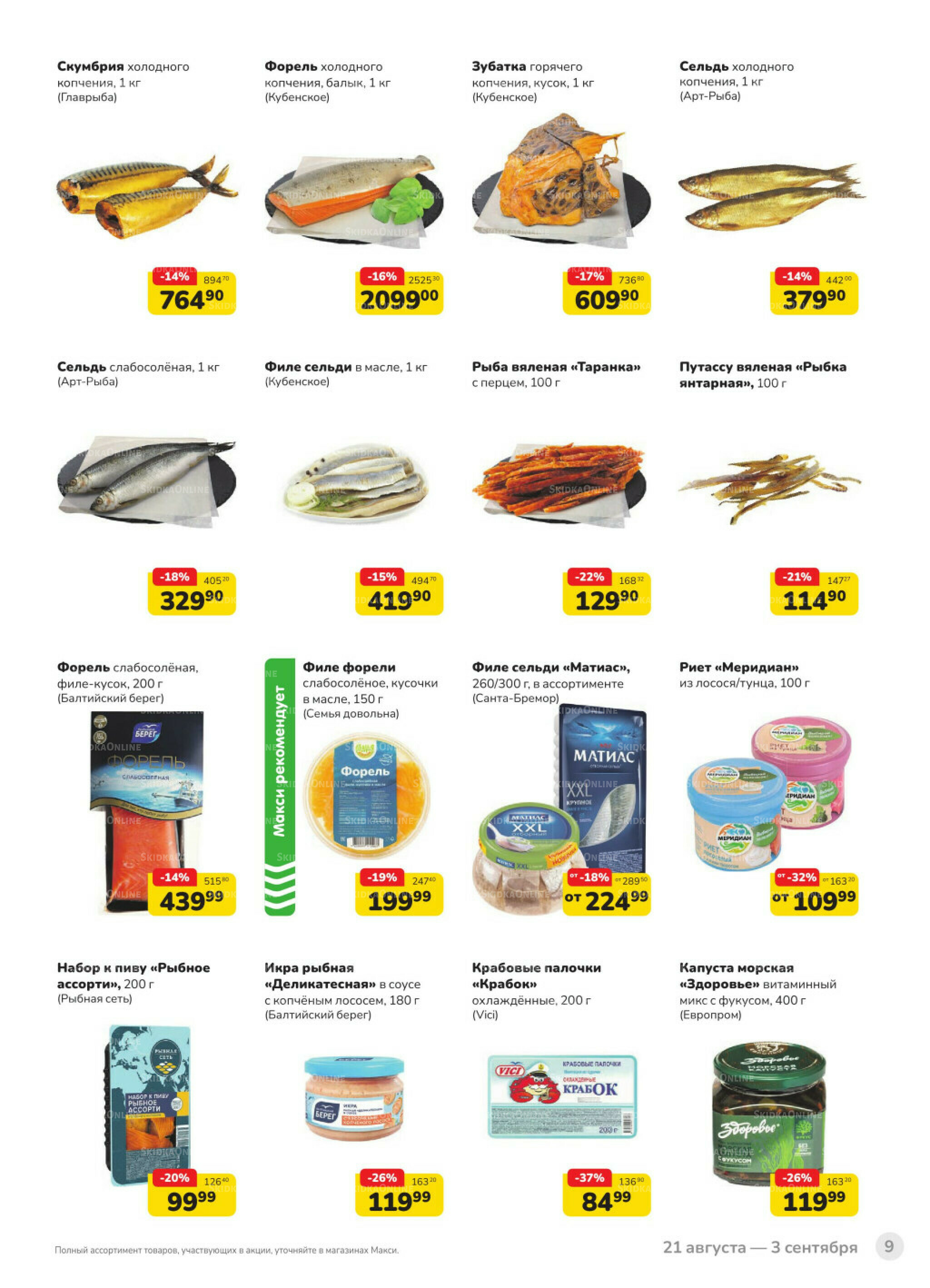 Каталог (скидка предоставляется при наличии карты 