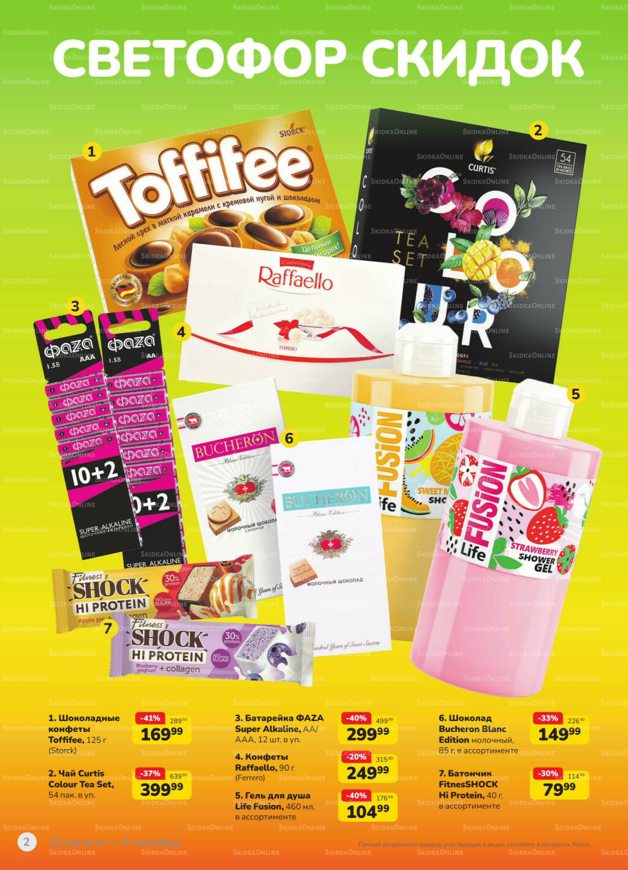 Каталог (скидка предоставляется при наличии карты 