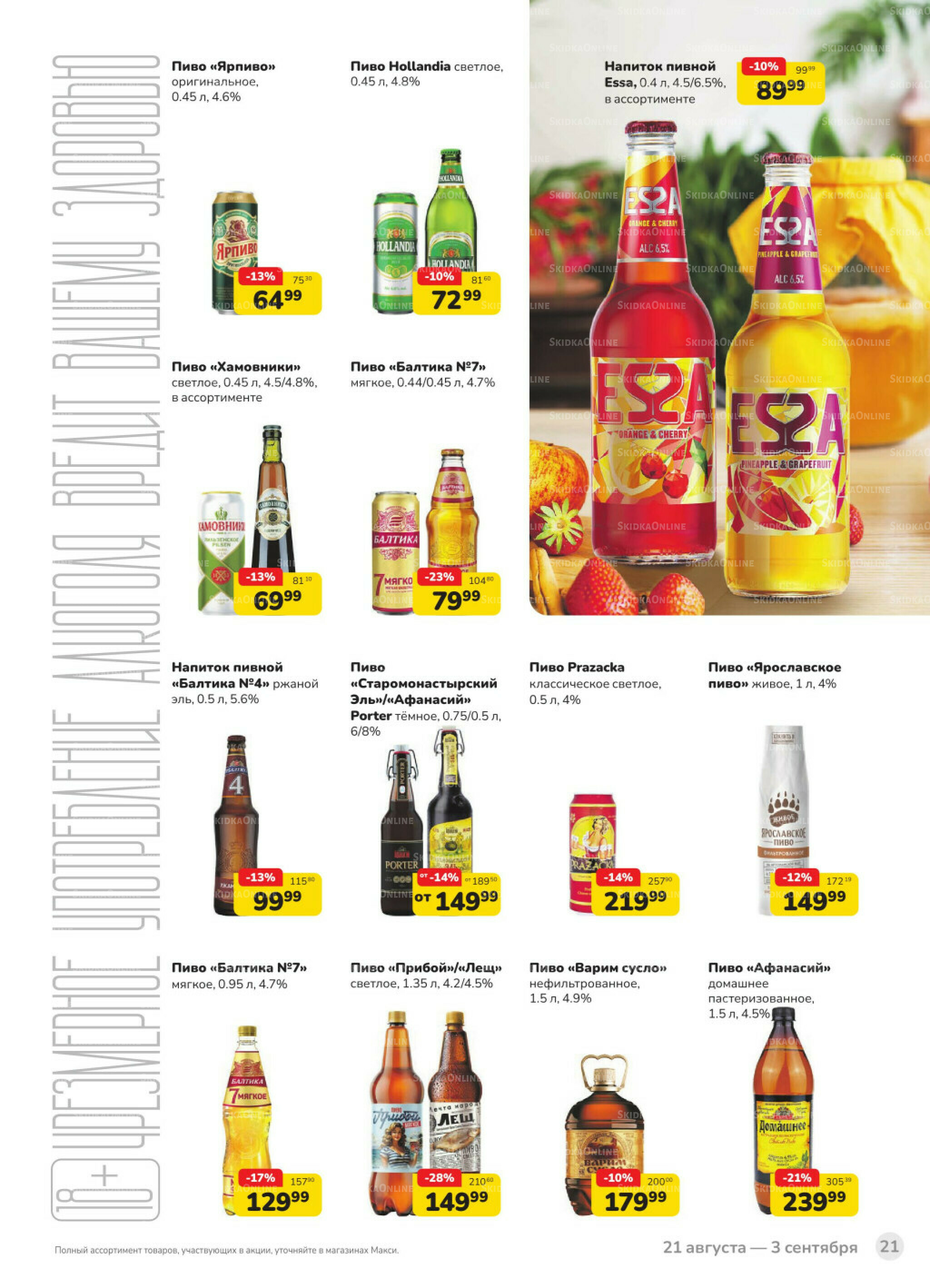 Каталог (скидка предоставляется при наличии карты 