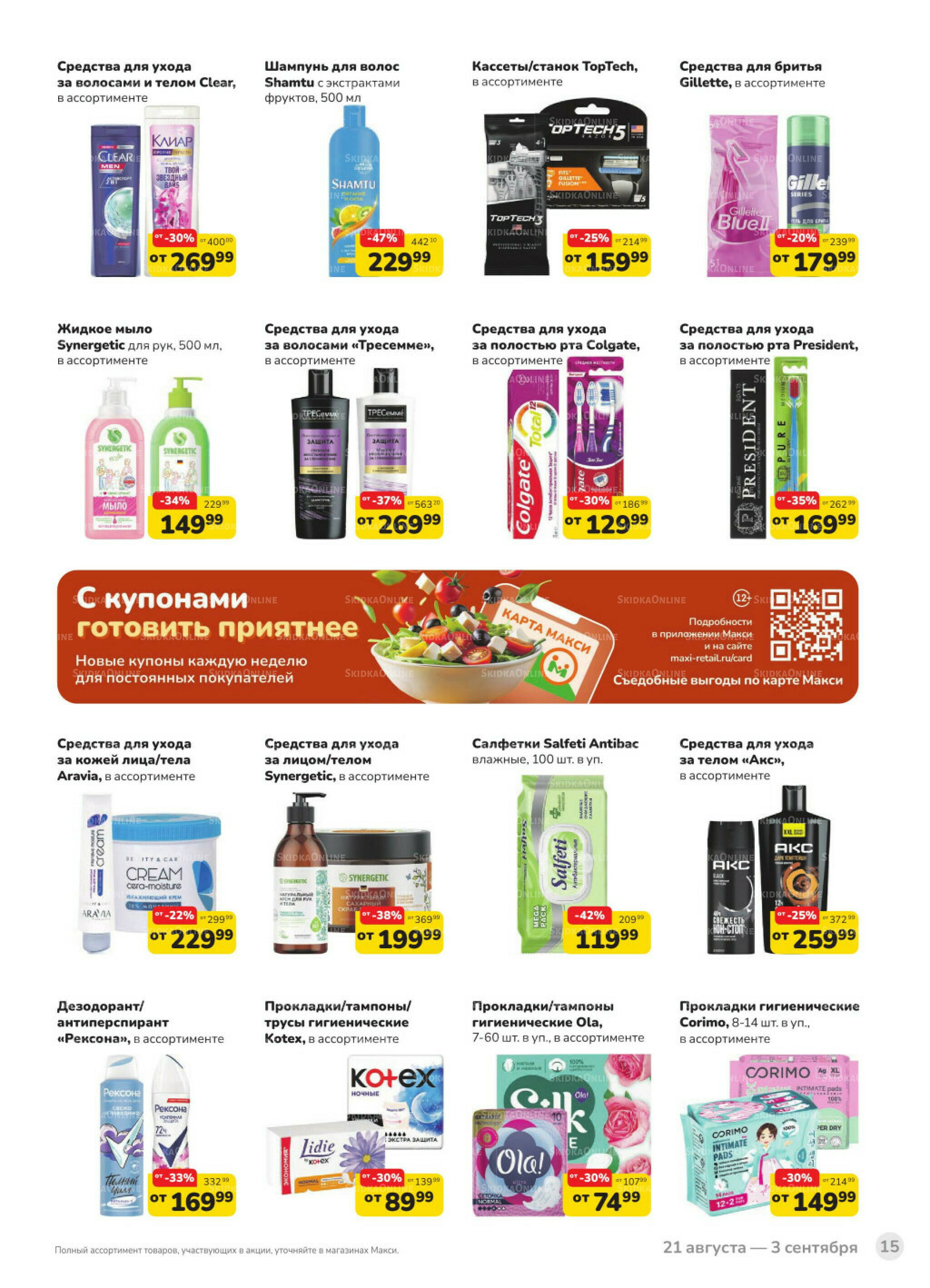 Каталог (скидка предоставляется при наличии карты 