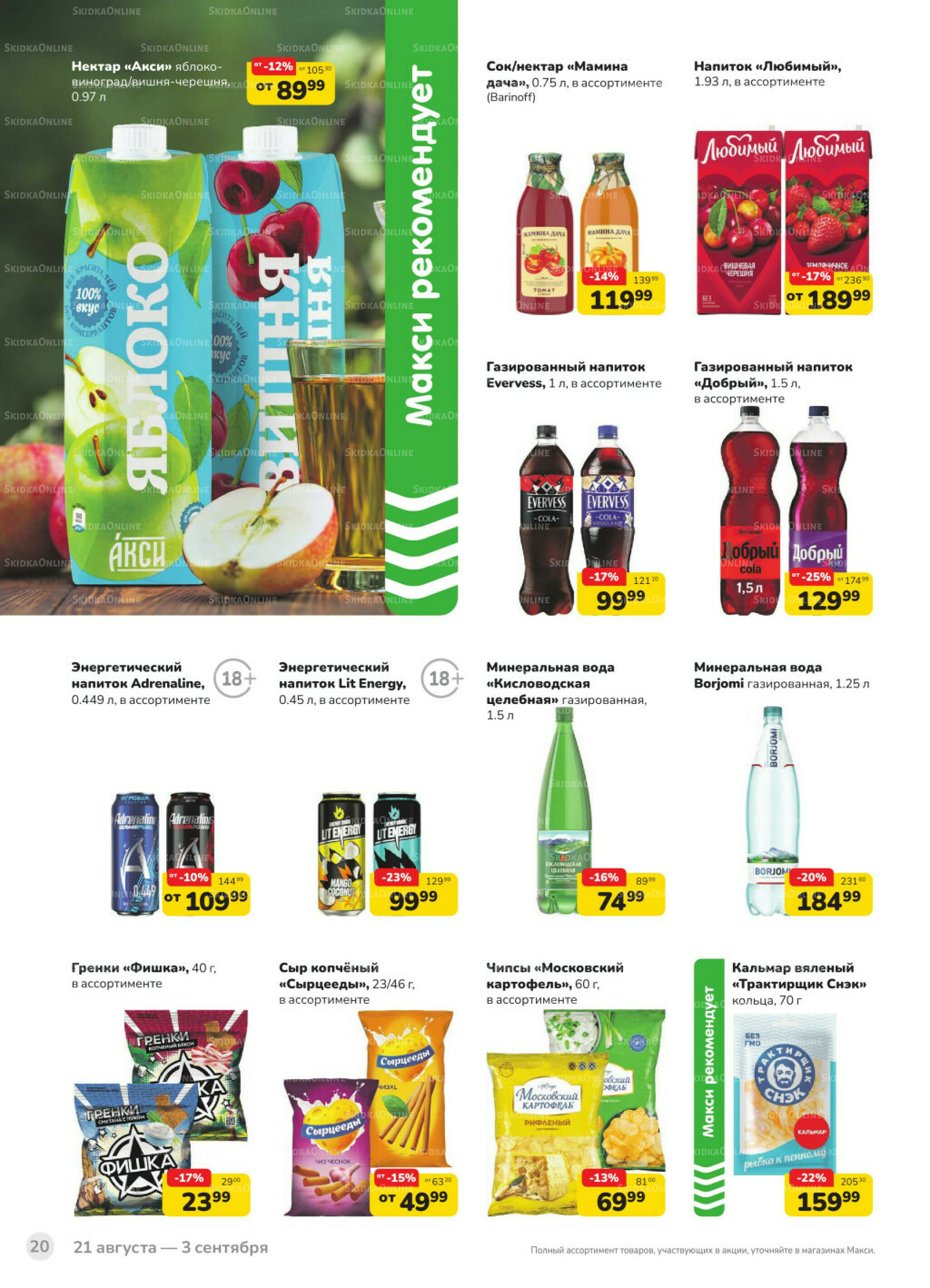 Каталог (скидка предоставляется при наличии карты 