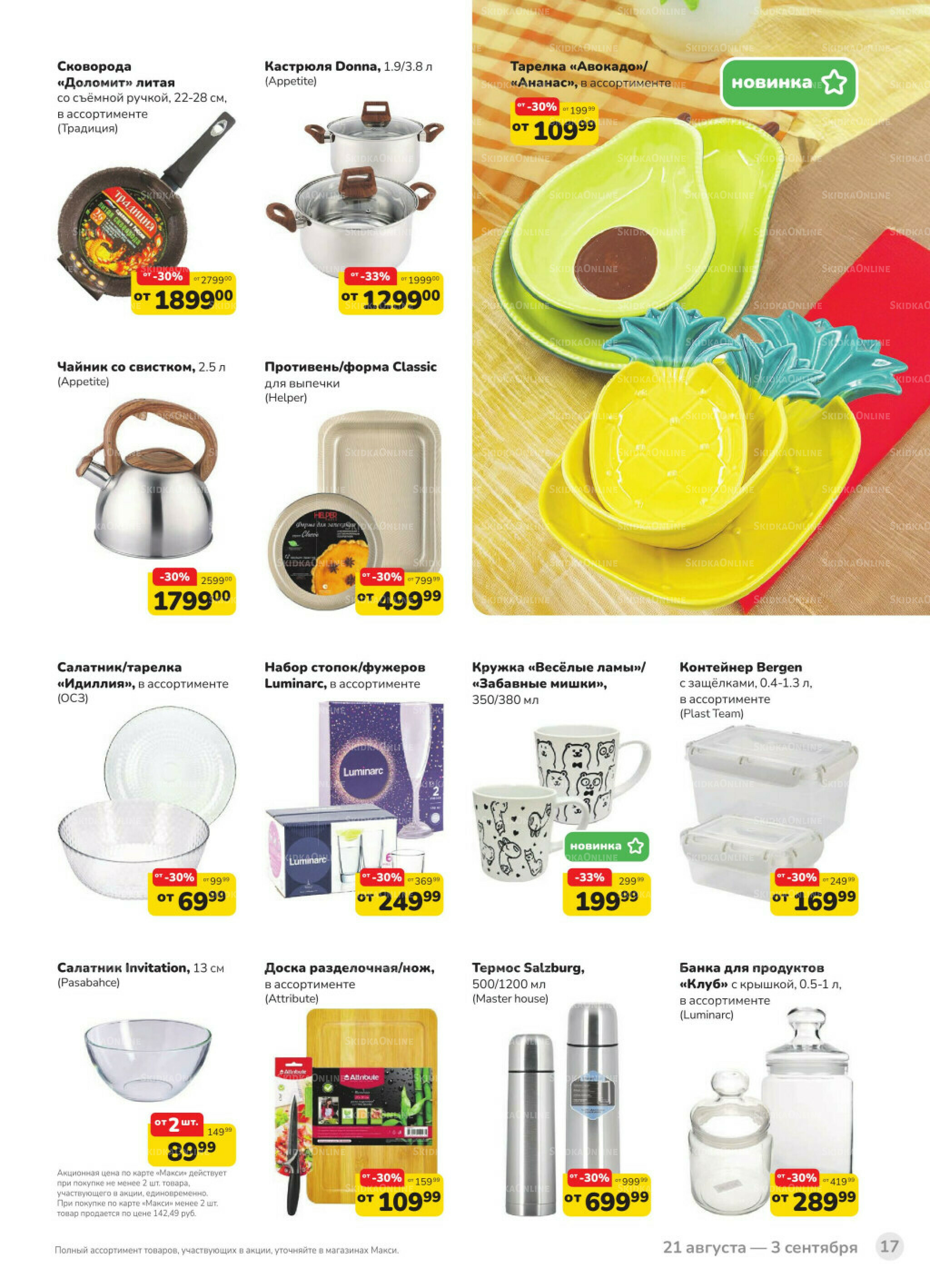 Каталог (скидка предоставляется при наличии карты 