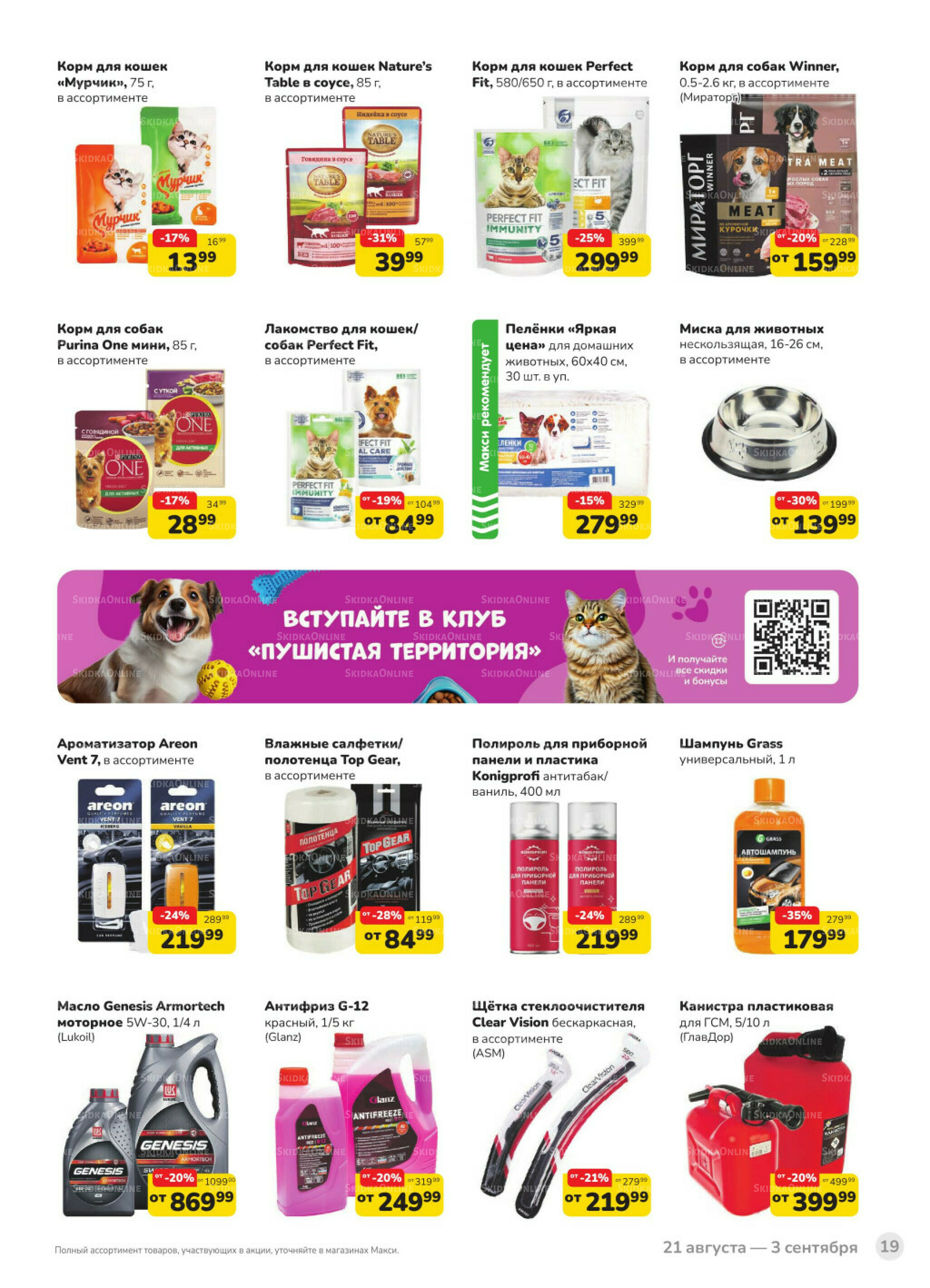 Каталог (скидка предоставляется при наличии карты 