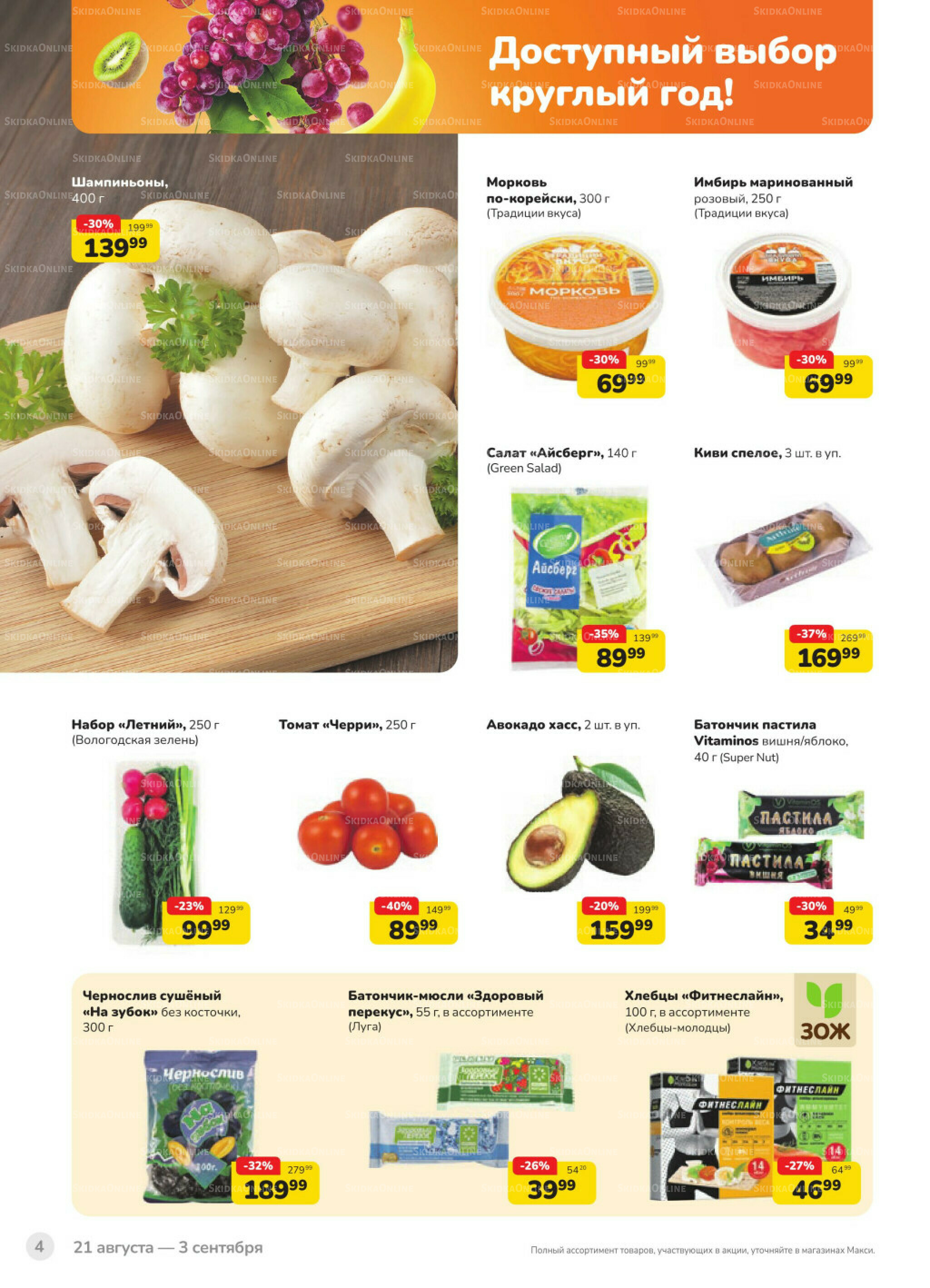 Каталог (скидка предоставляется при наличии карты 