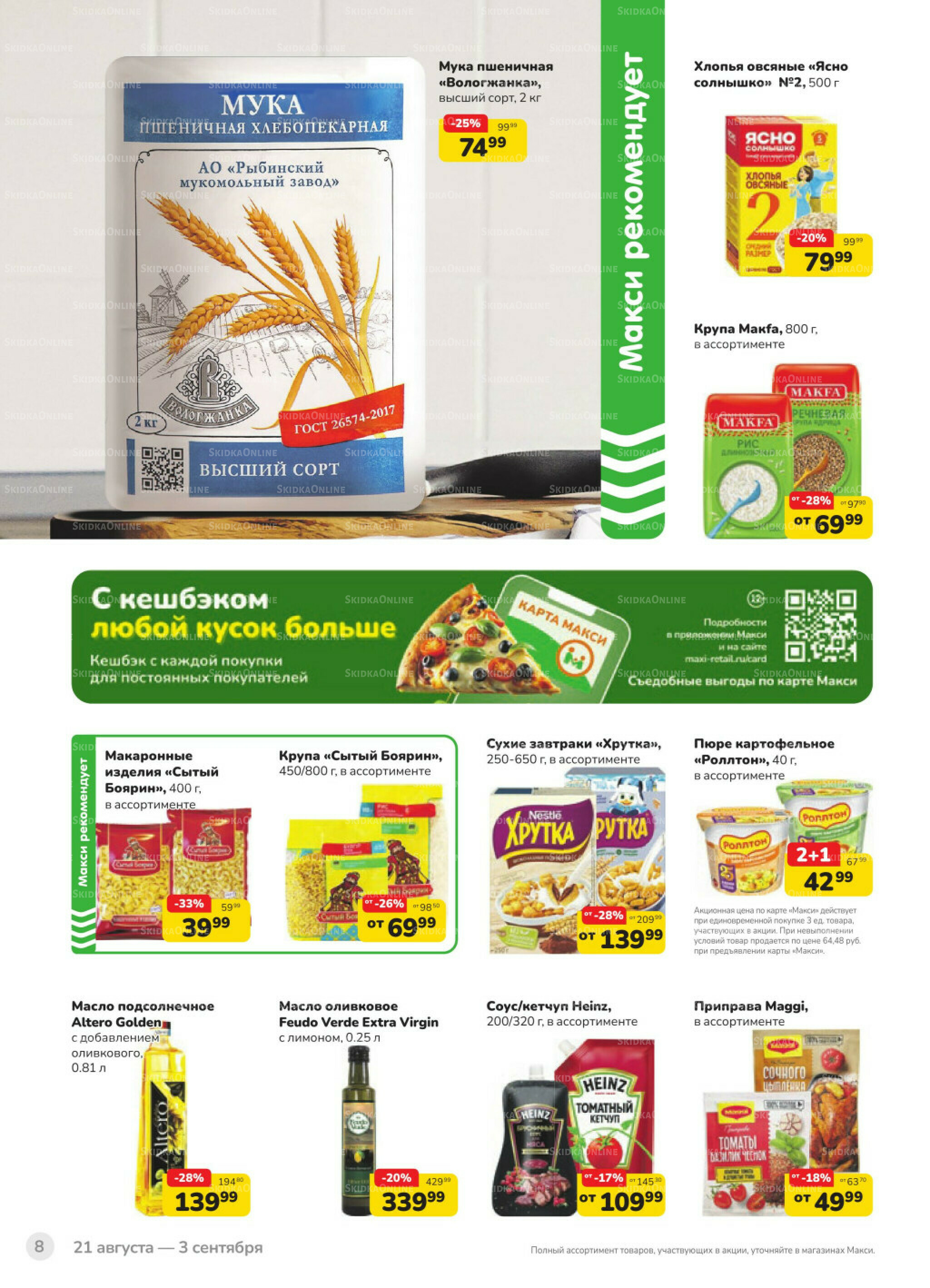 Каталог (скидка предоставляется при наличии карты 