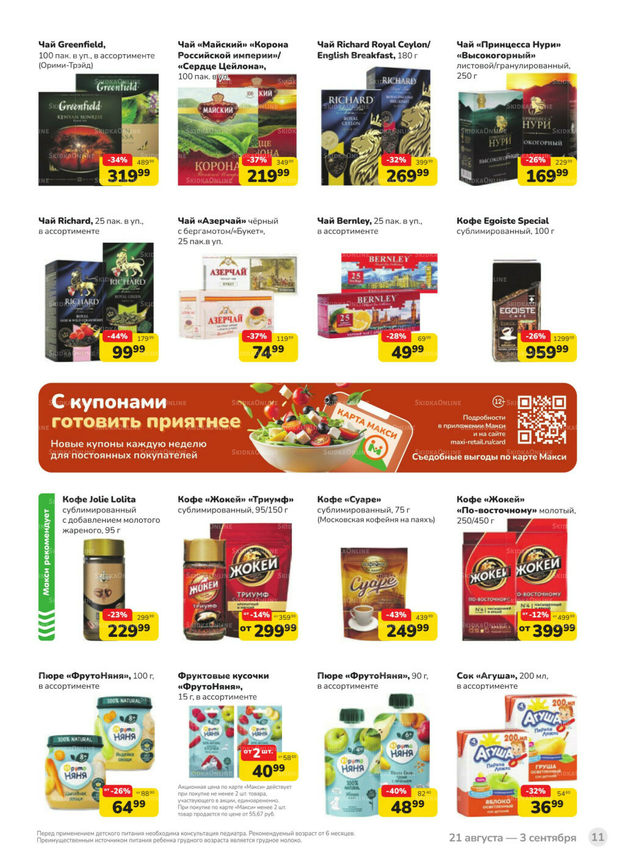 Каталог (скидка предоставляется при наличии карты 