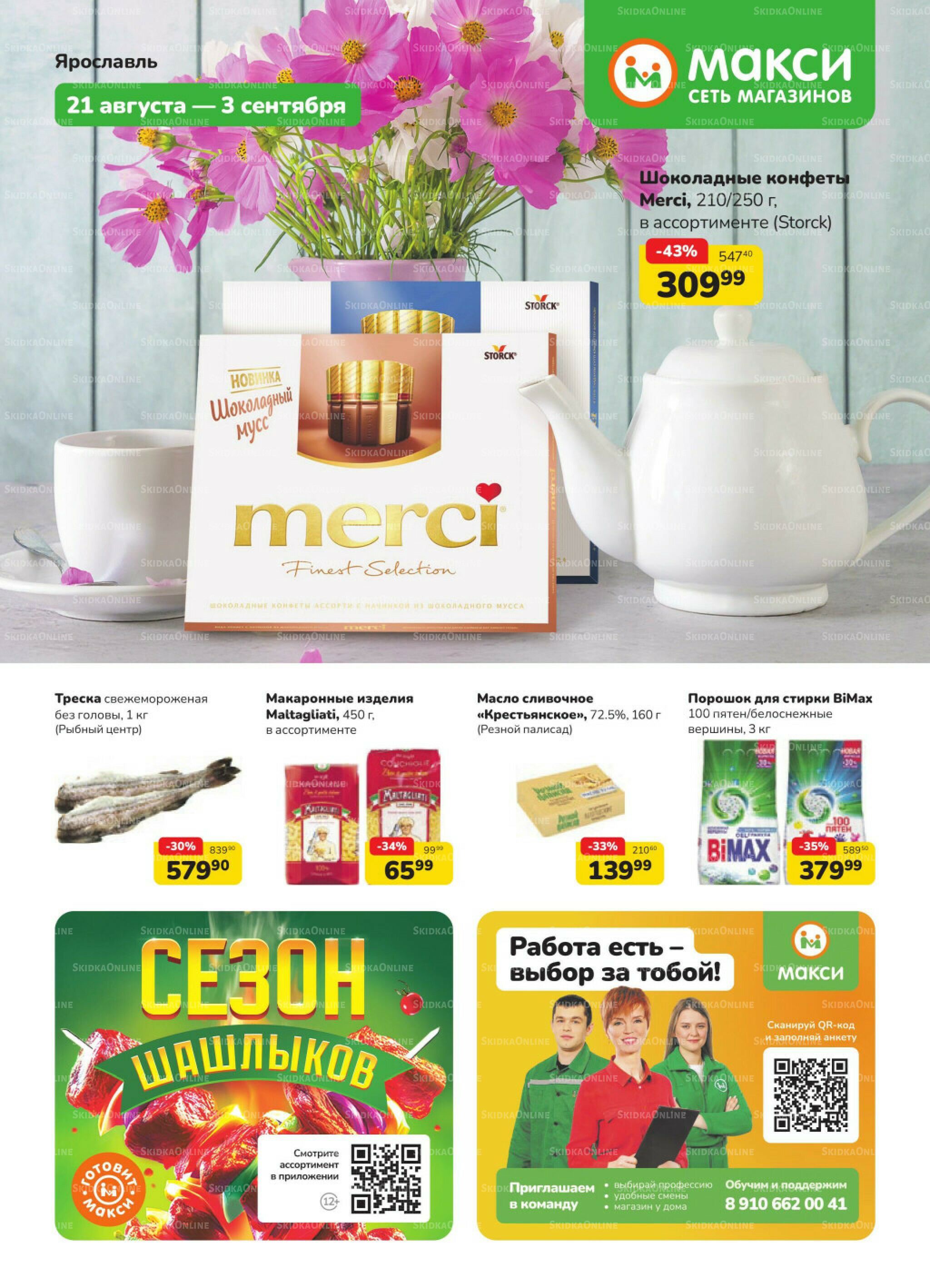 Каталог (скидка предоставляется при наличии карты 