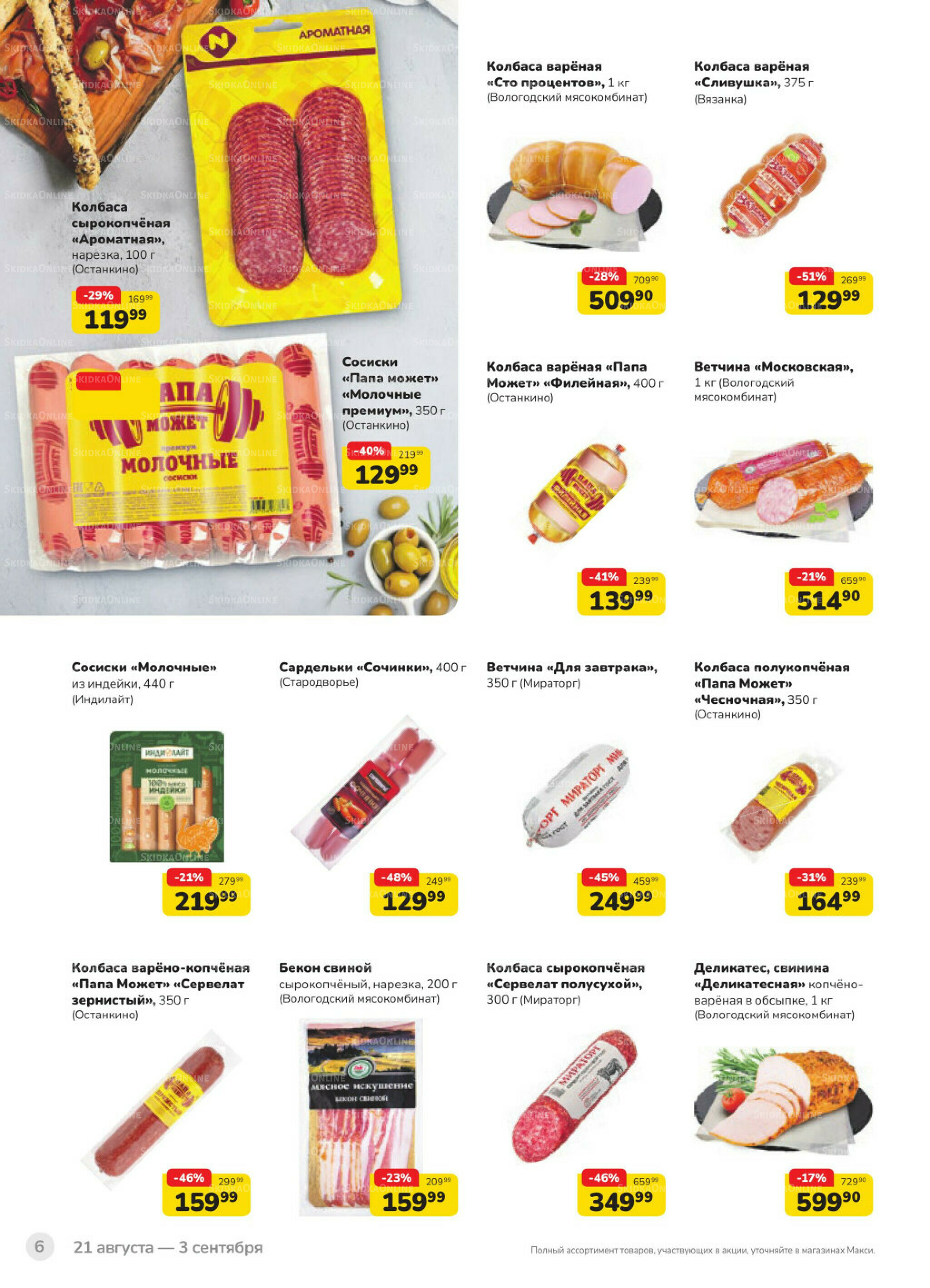 Каталог (скидка предоставляется при наличии карты 