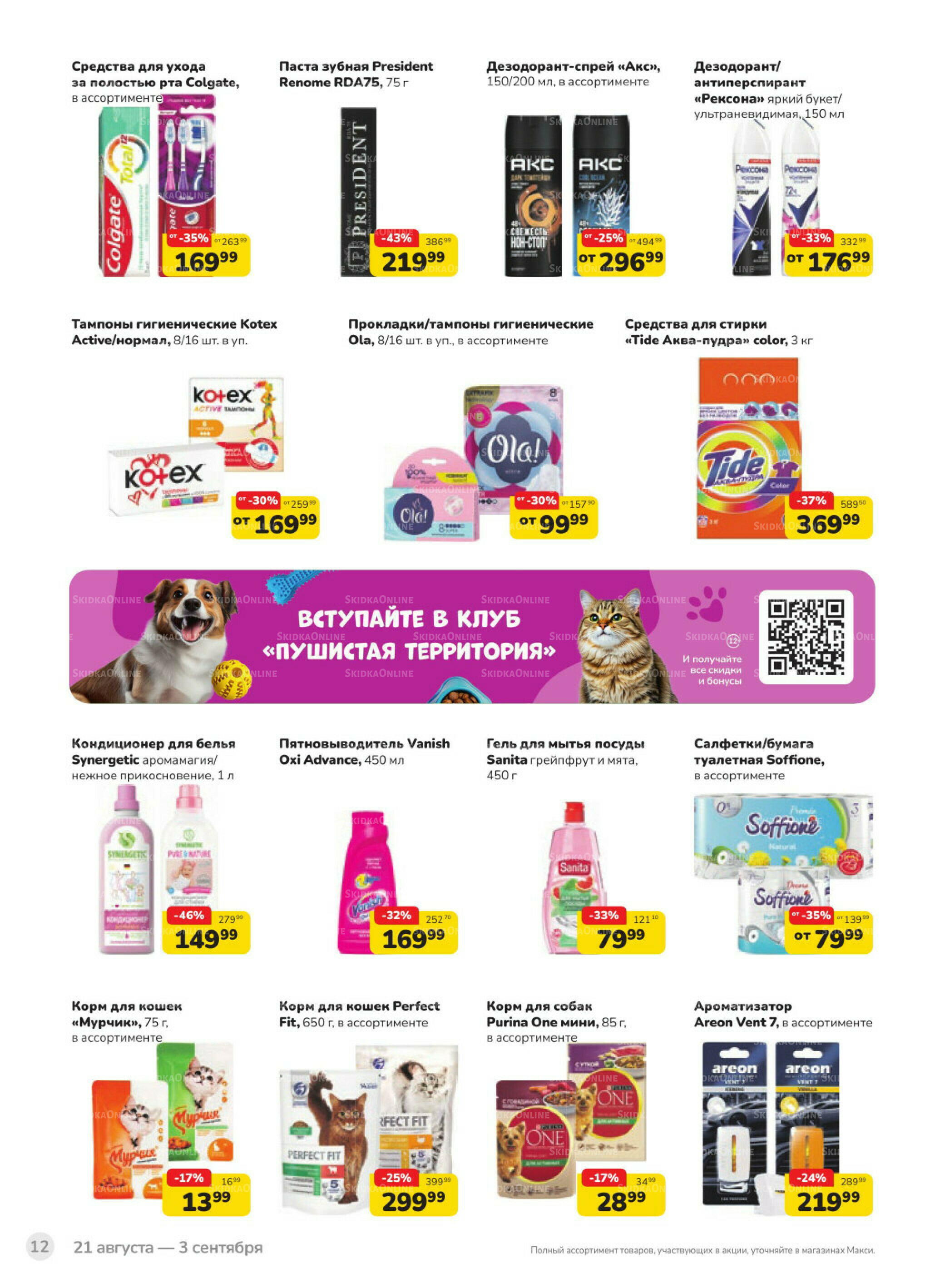 Каталог (скидка предоставляется при наличии карты 