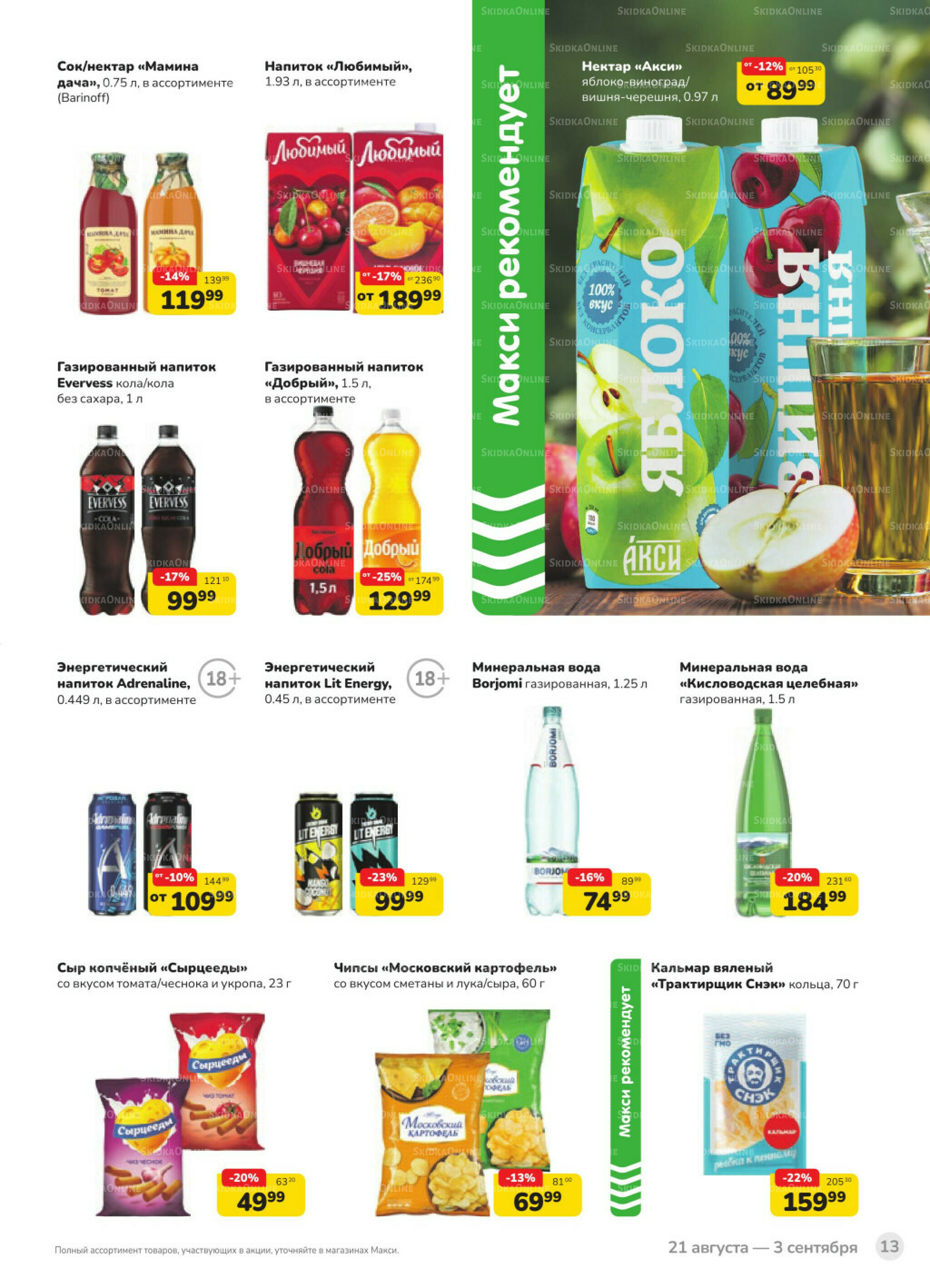 Каталог (скидка предоставляется при наличии карты 