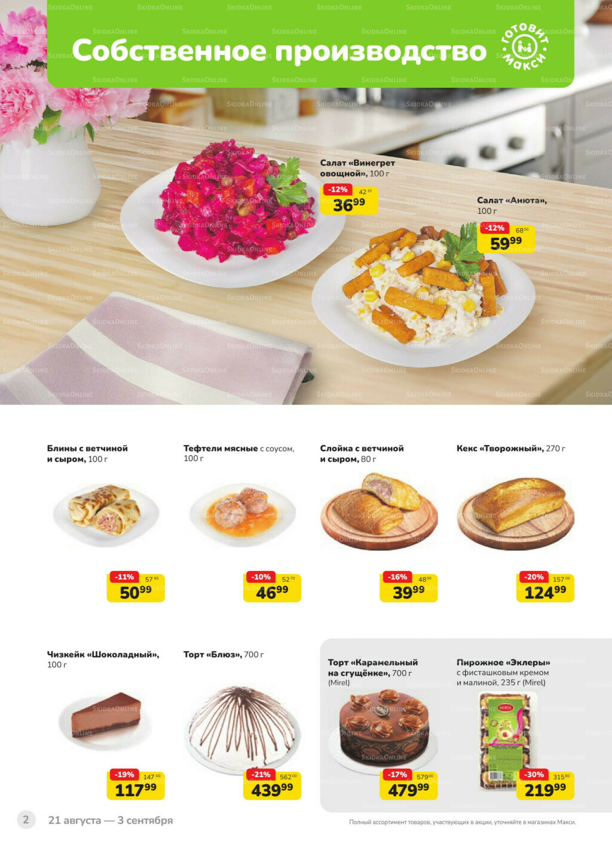 Каталог (скидка предоставляется при наличии карты 