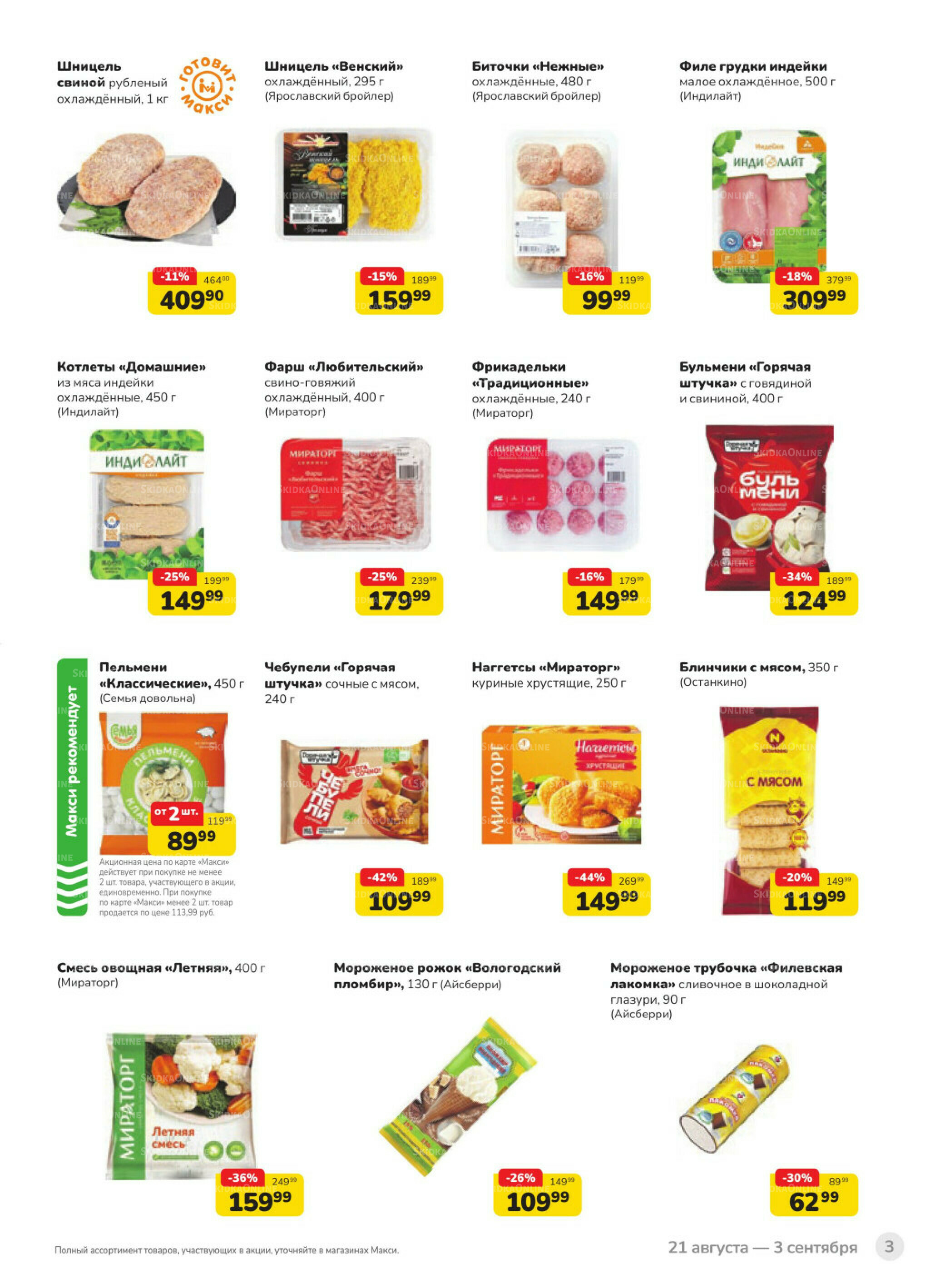 Каталог (скидка предоставляется при наличии карты 