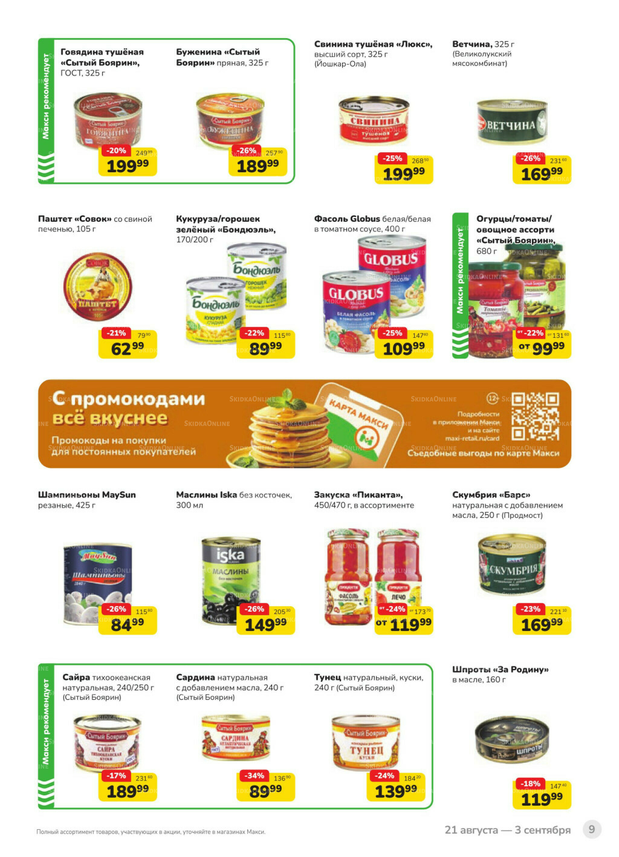 Каталог (скидка предоставляется при наличии карты 