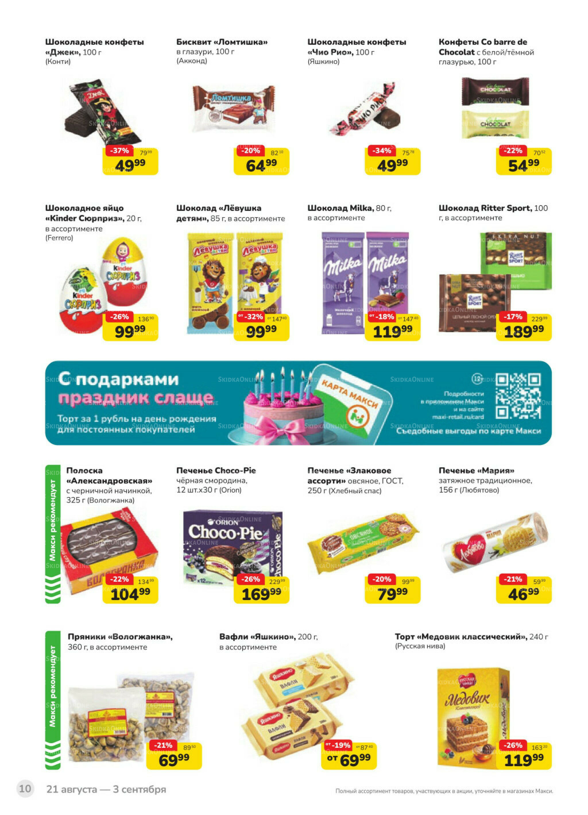 Каталог (скидка предоставляется при наличии карты 