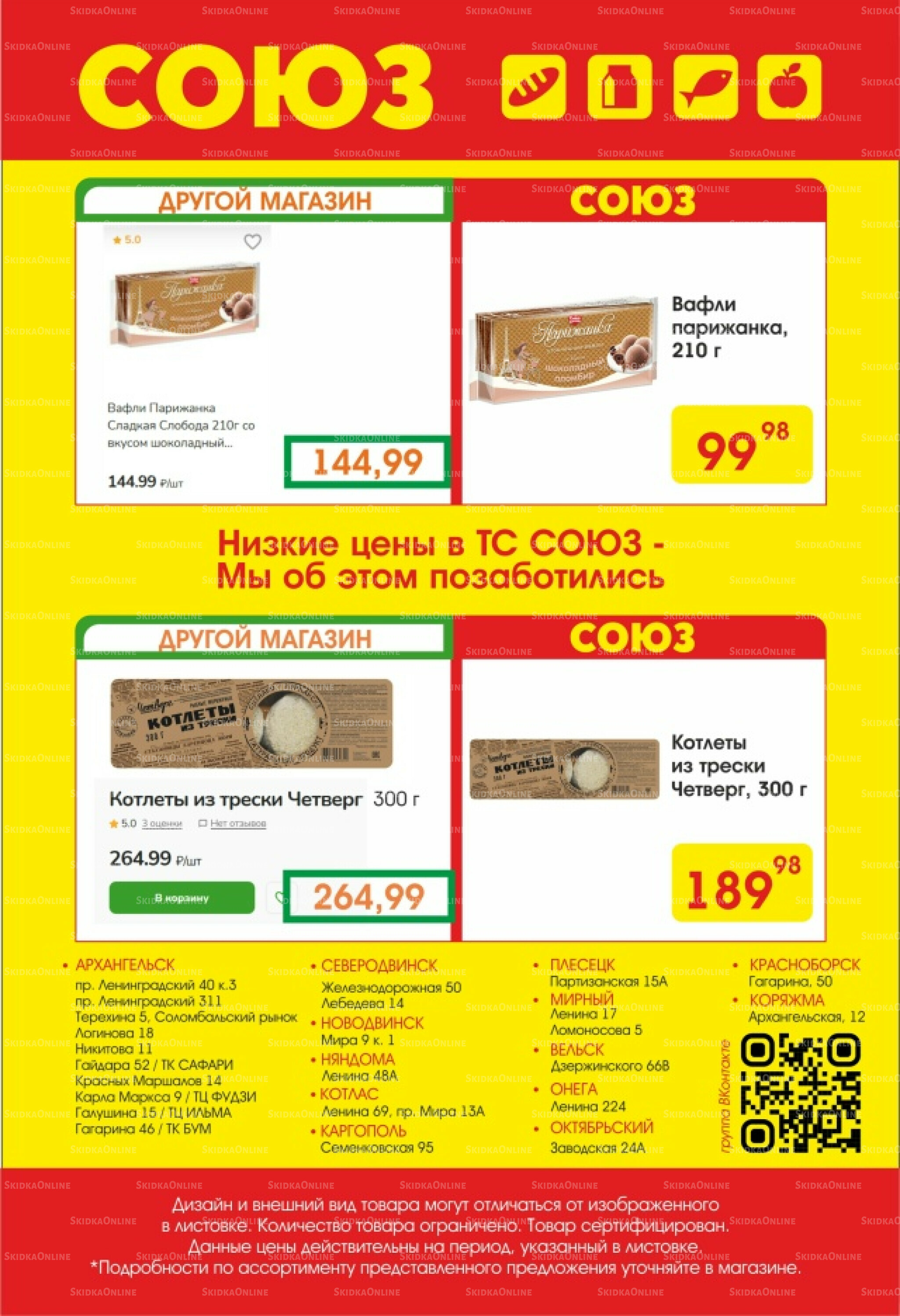 Просто низкие цены! 21  - 27 Августа 2025 2