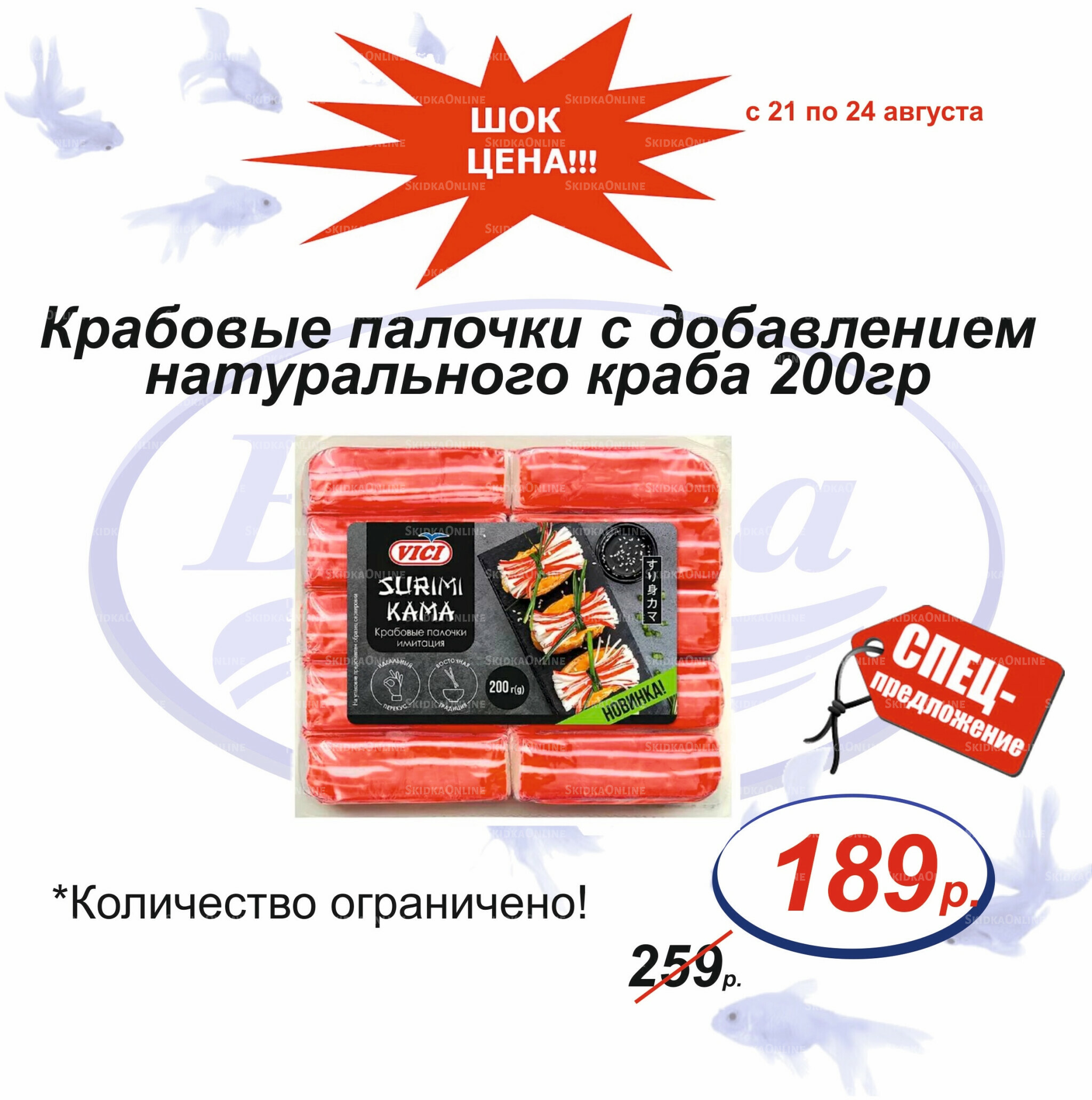 Шок цена 21  - 24 Августа 2025 5