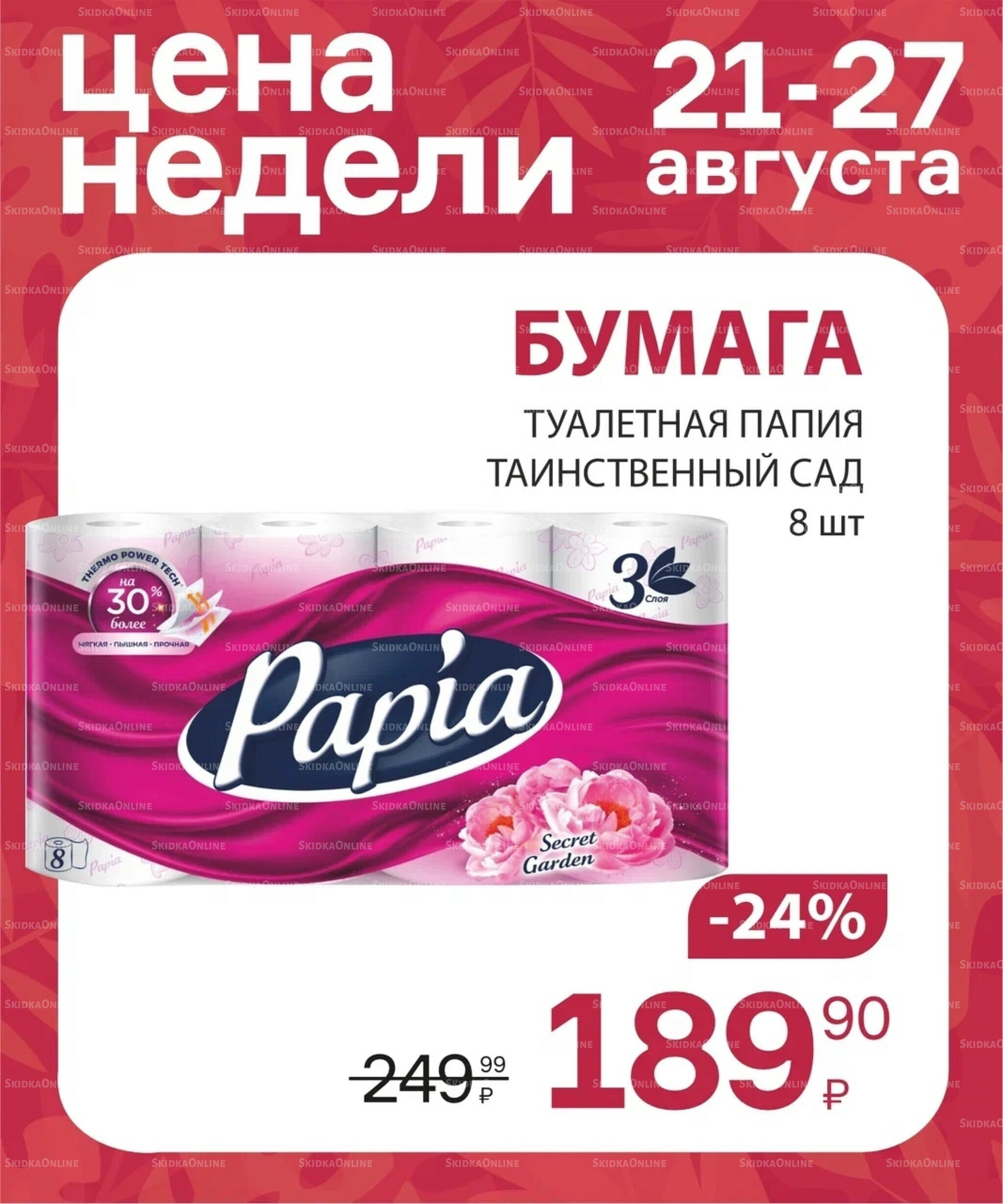 Цена недели 21  - 27 Августа 2025 7