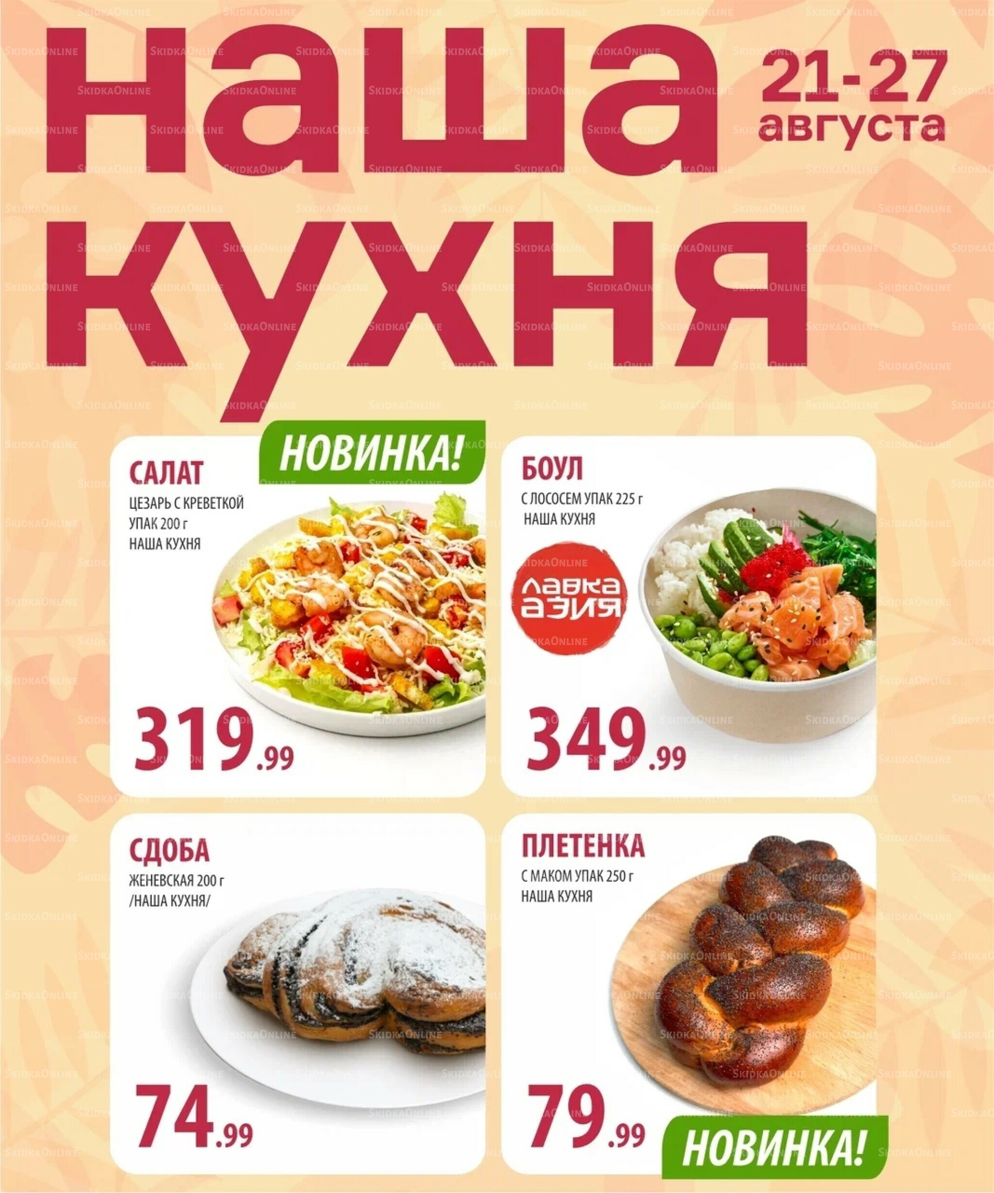 Цена недели 21  - 27 Августа 2025 4