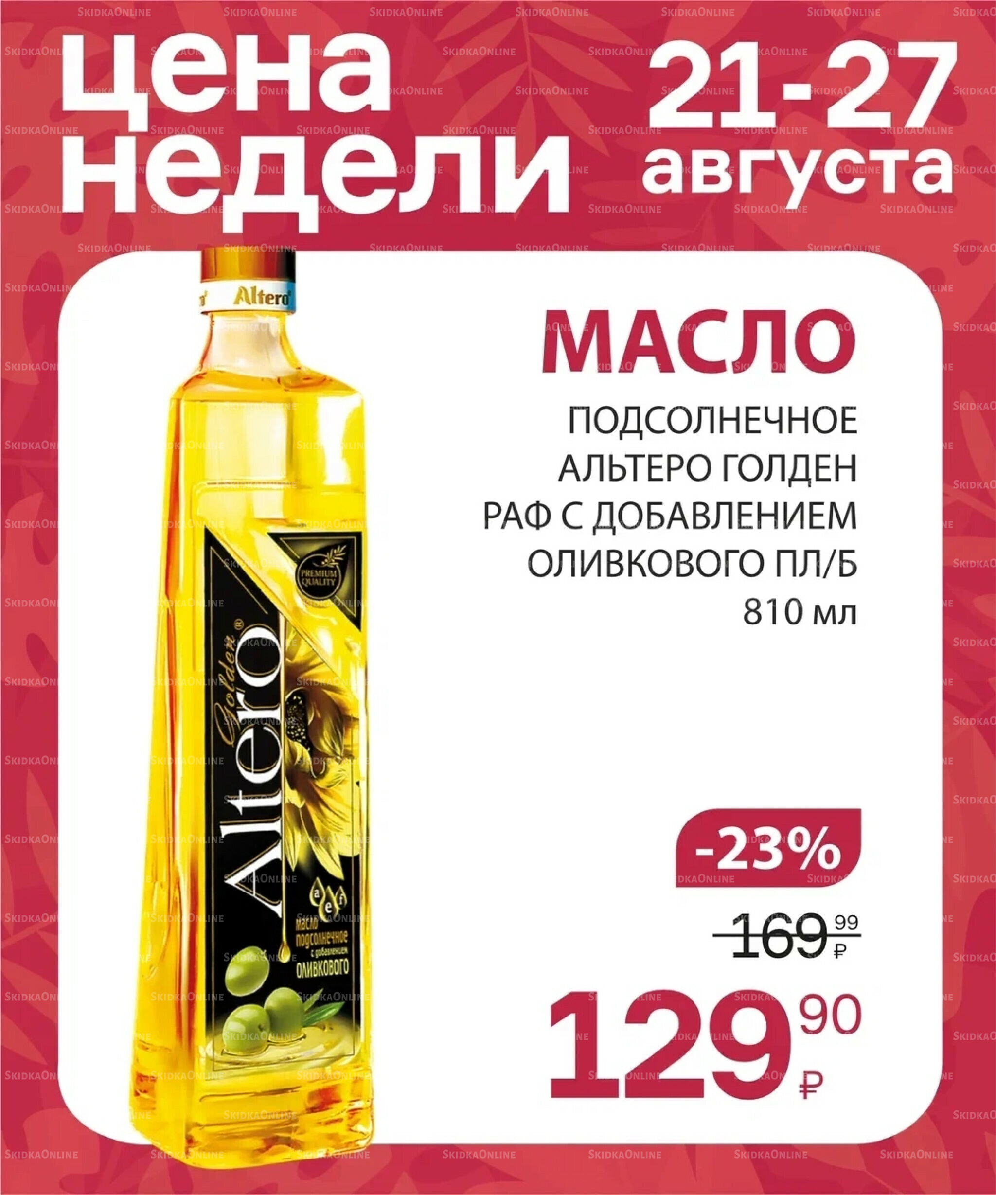 Цена недели 21  - 27 Августа 2025 6