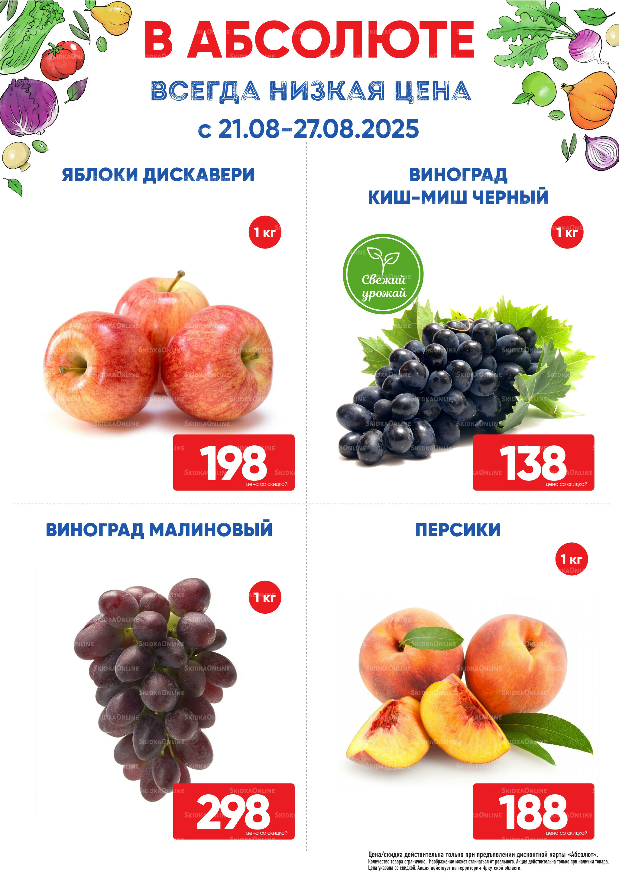 Фреш! 21  - 27 Августа 2025 2