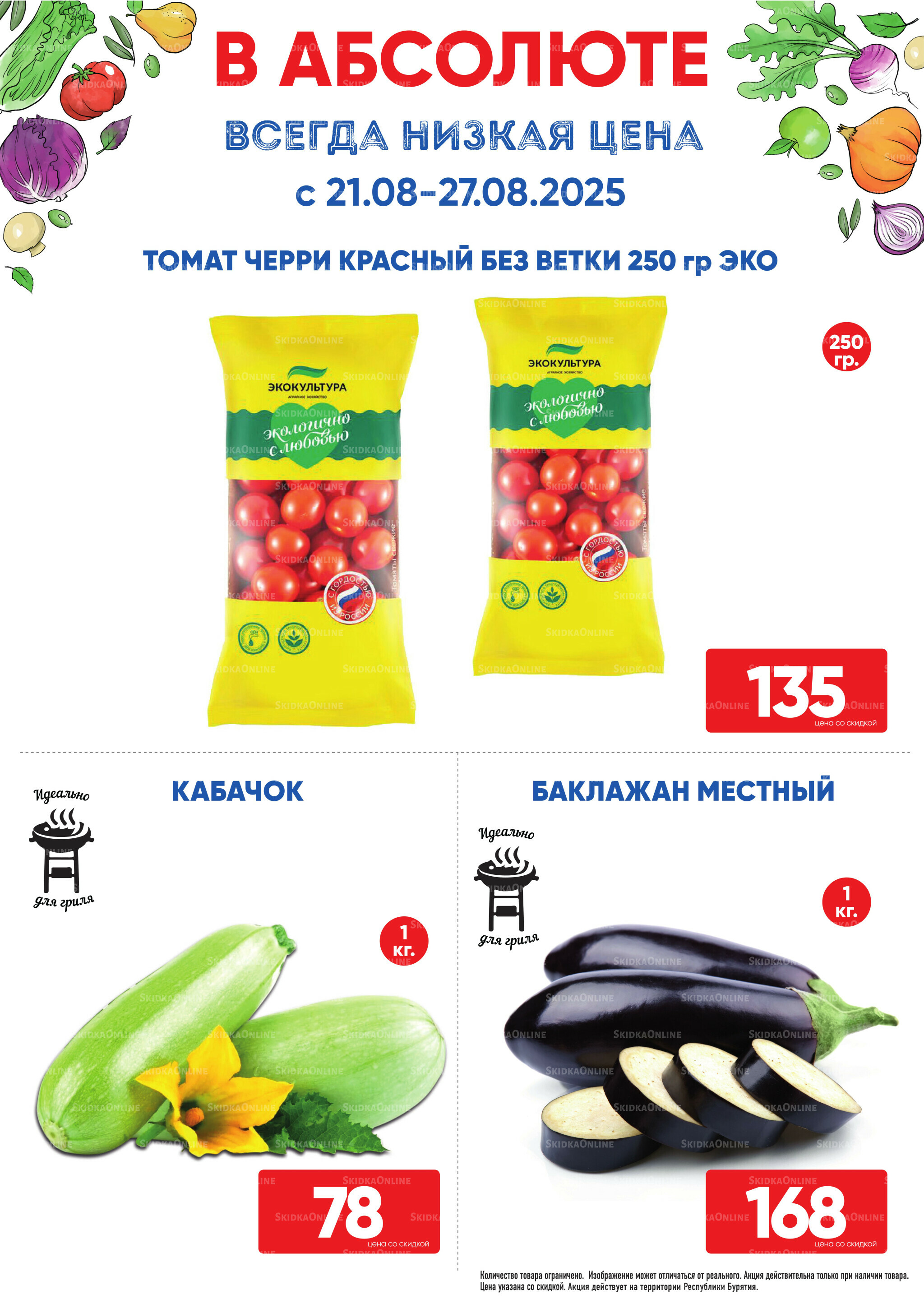 Фреш! 21  - 27 Августа 2025 1