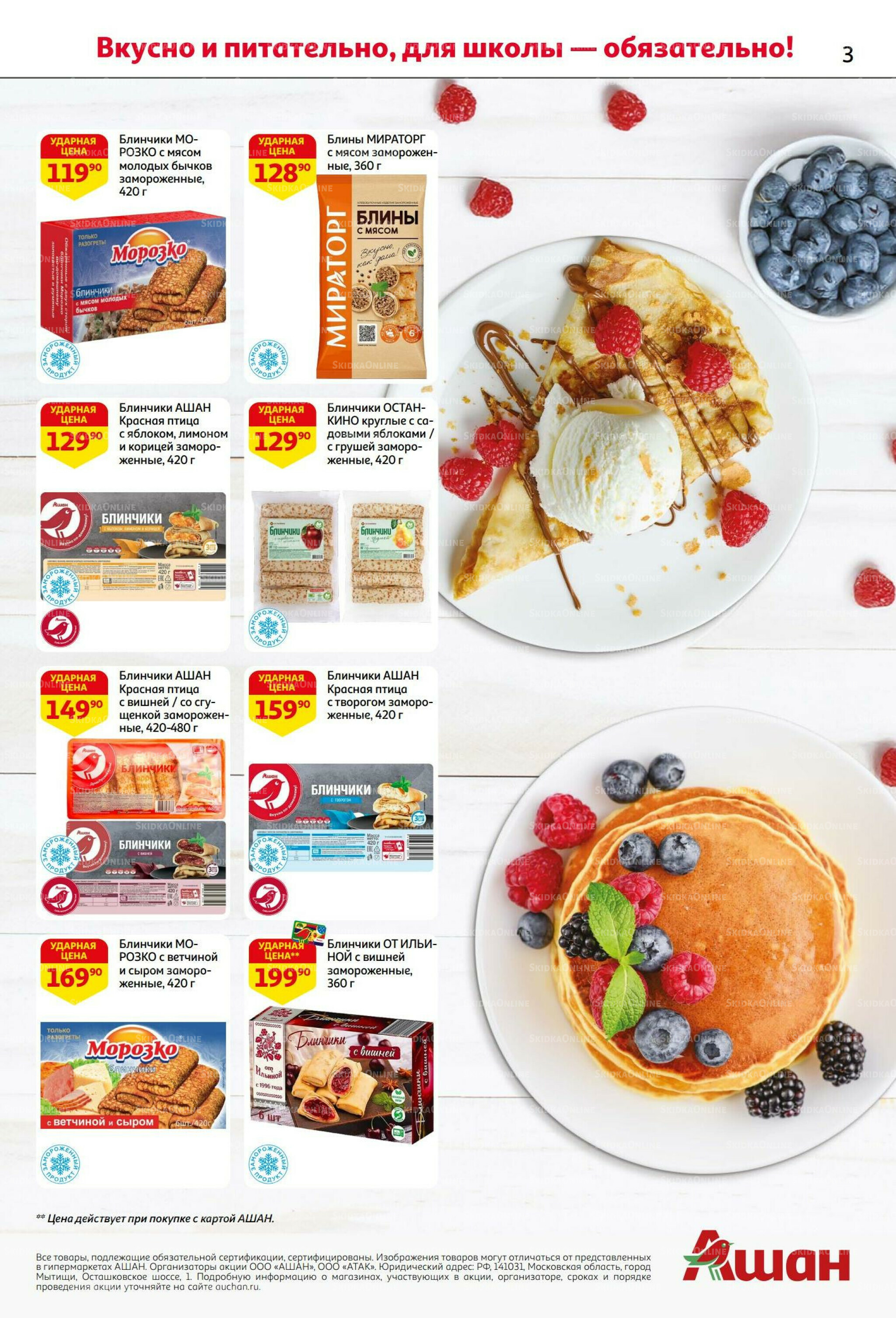 Бери больше - плати меньше! 21 Августа - 3 Сентября 2025 3