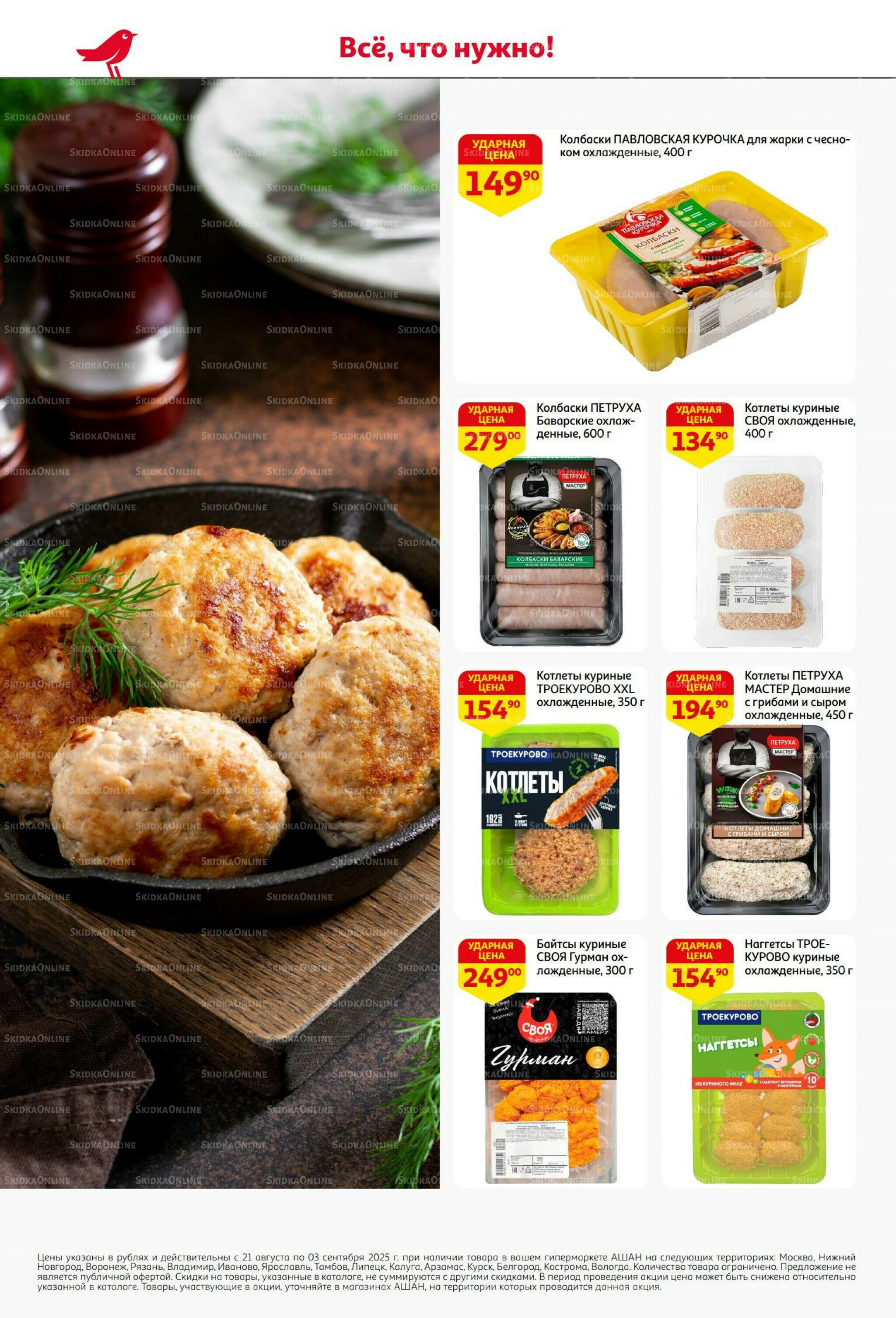 Бери больше - плати меньше! 21 Августа - 3 Сентября 2025 20