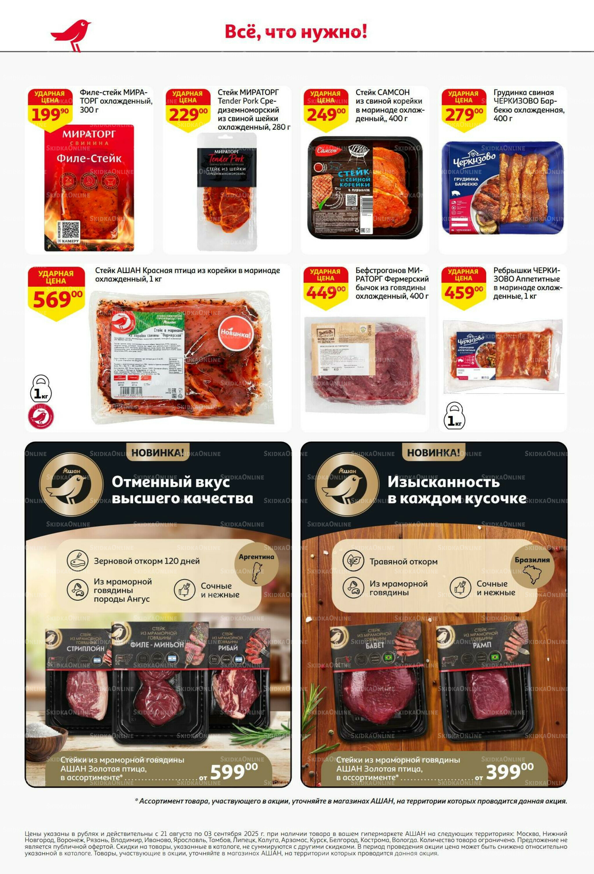 Бери больше - плати меньше! 21 Августа - 3 Сентября 2025 14