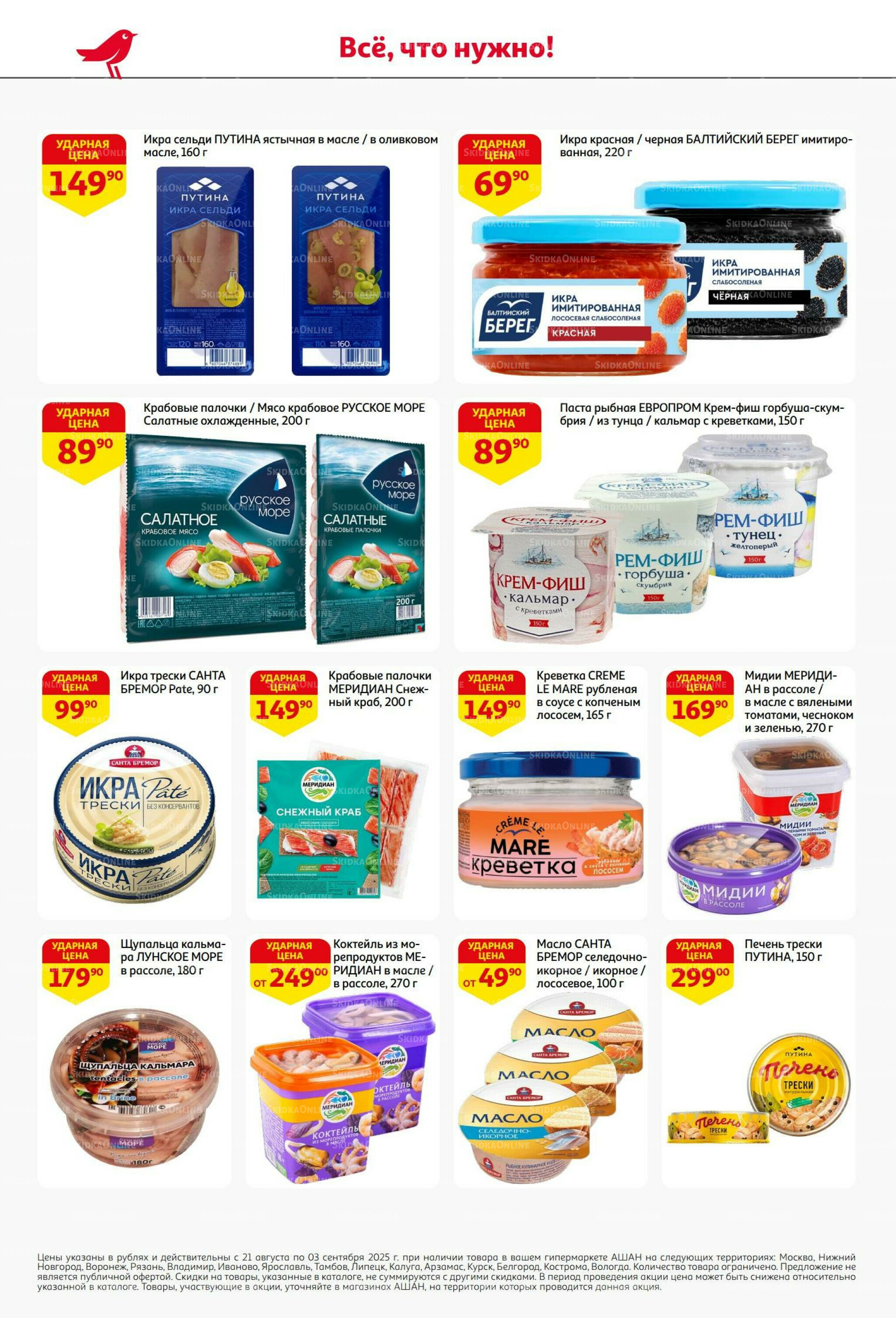 Бери больше - плати меньше! 21 Августа - 3 Сентября 2025 22