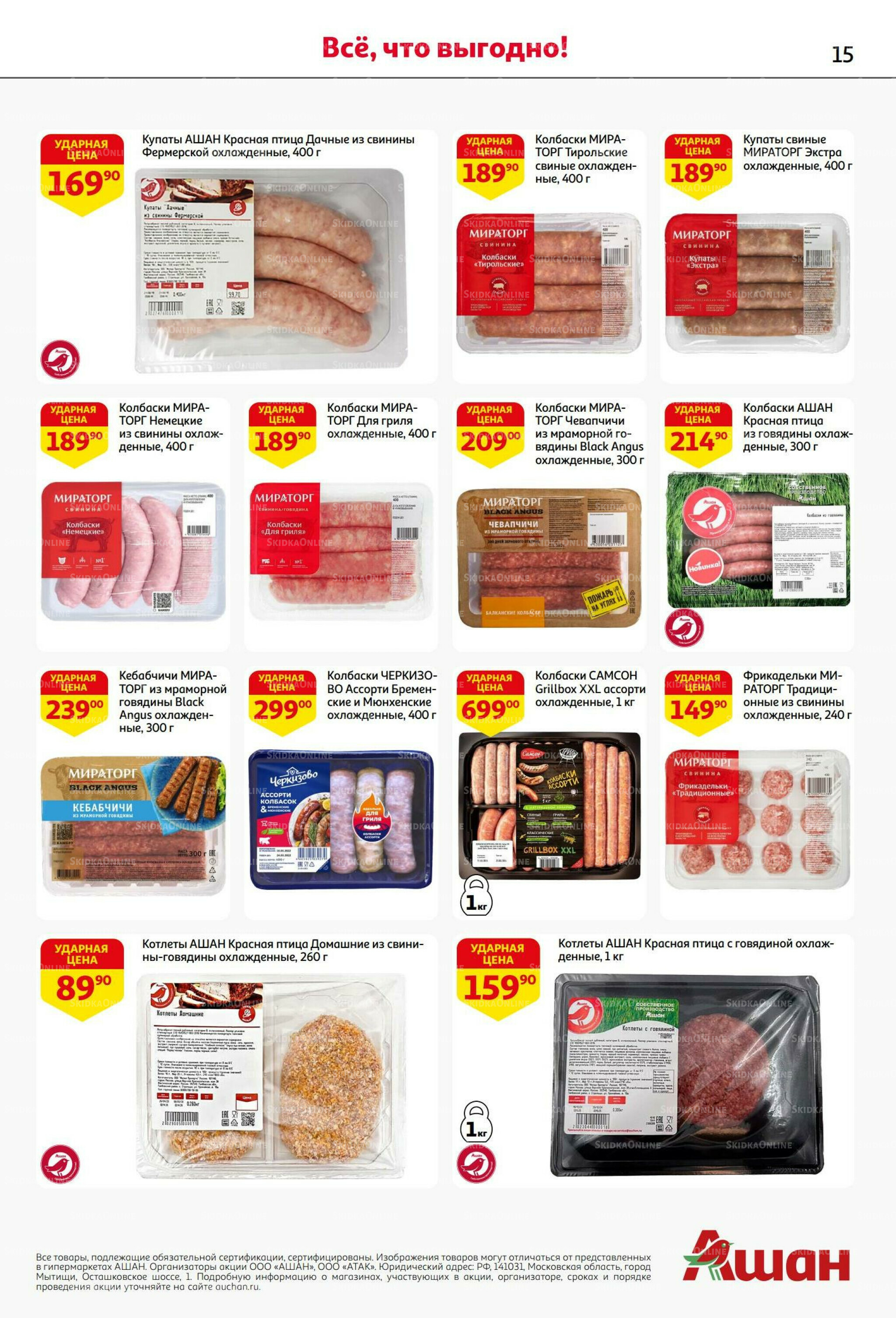 Бери больше - плати меньше! 21 Августа - 3 Сентября 2025 15