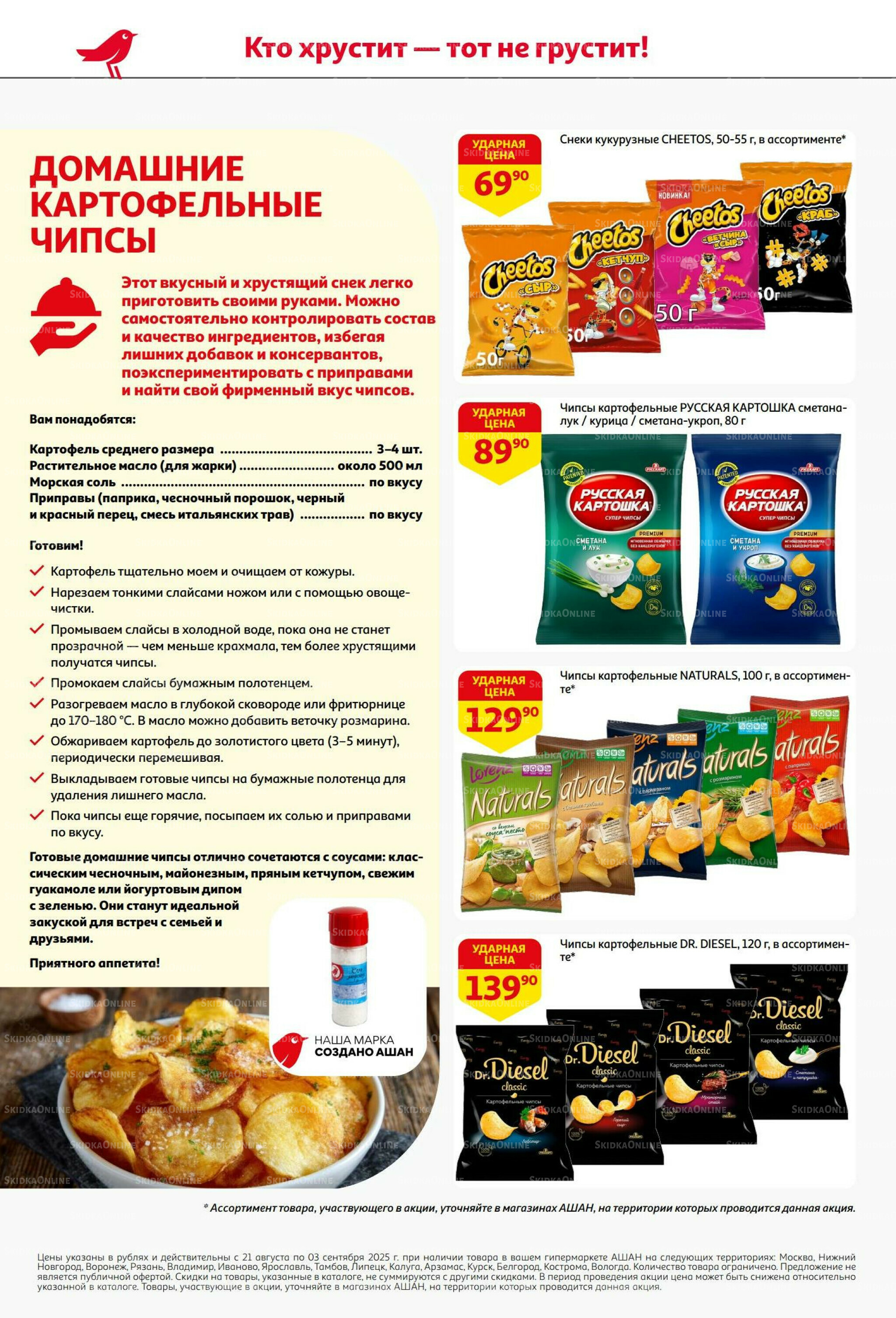 Бери больше - плати меньше! 21 Августа - 3 Сентября 2025 4