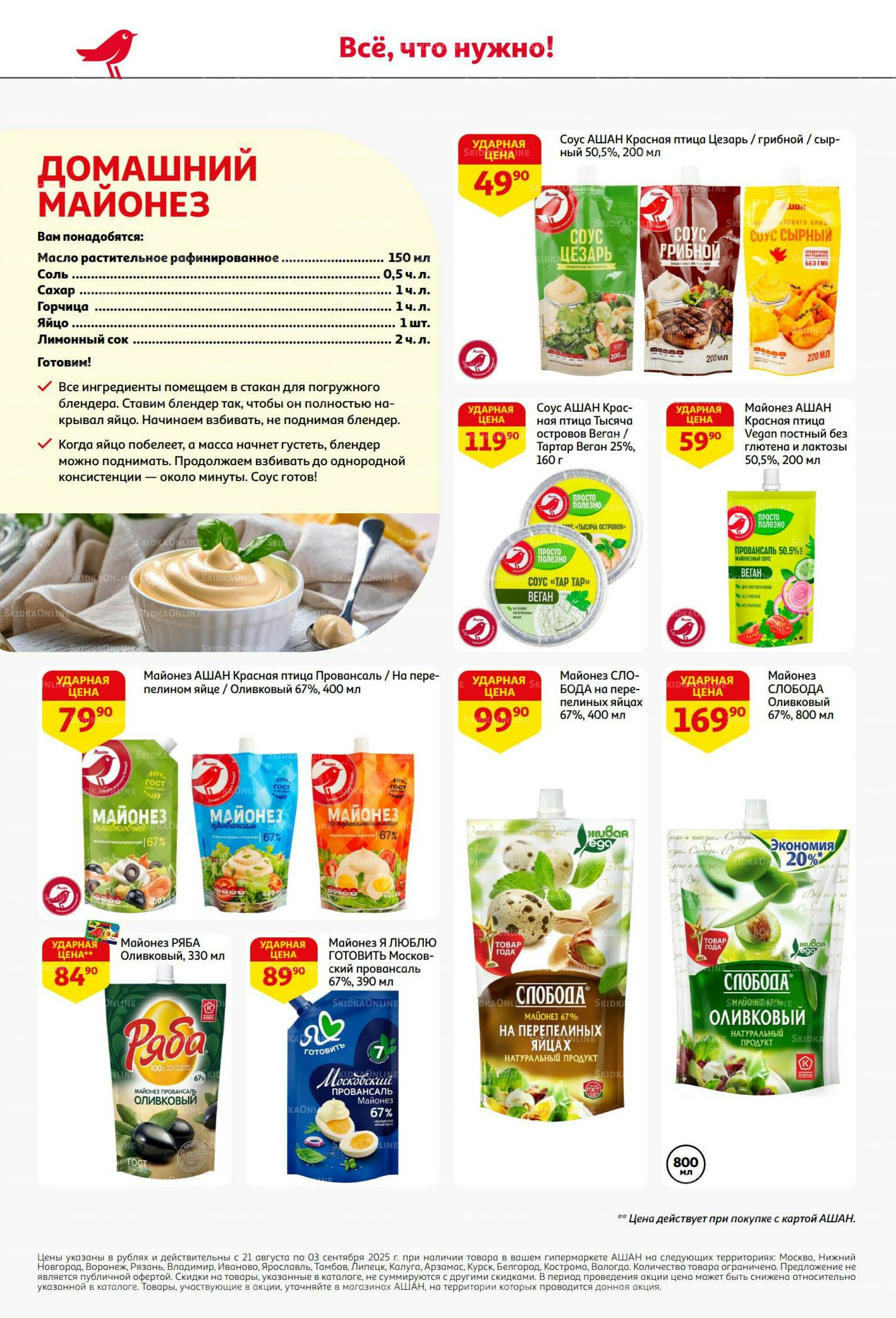 Бери больше - плати меньше! 21 Августа - 3 Сентября 2025 32