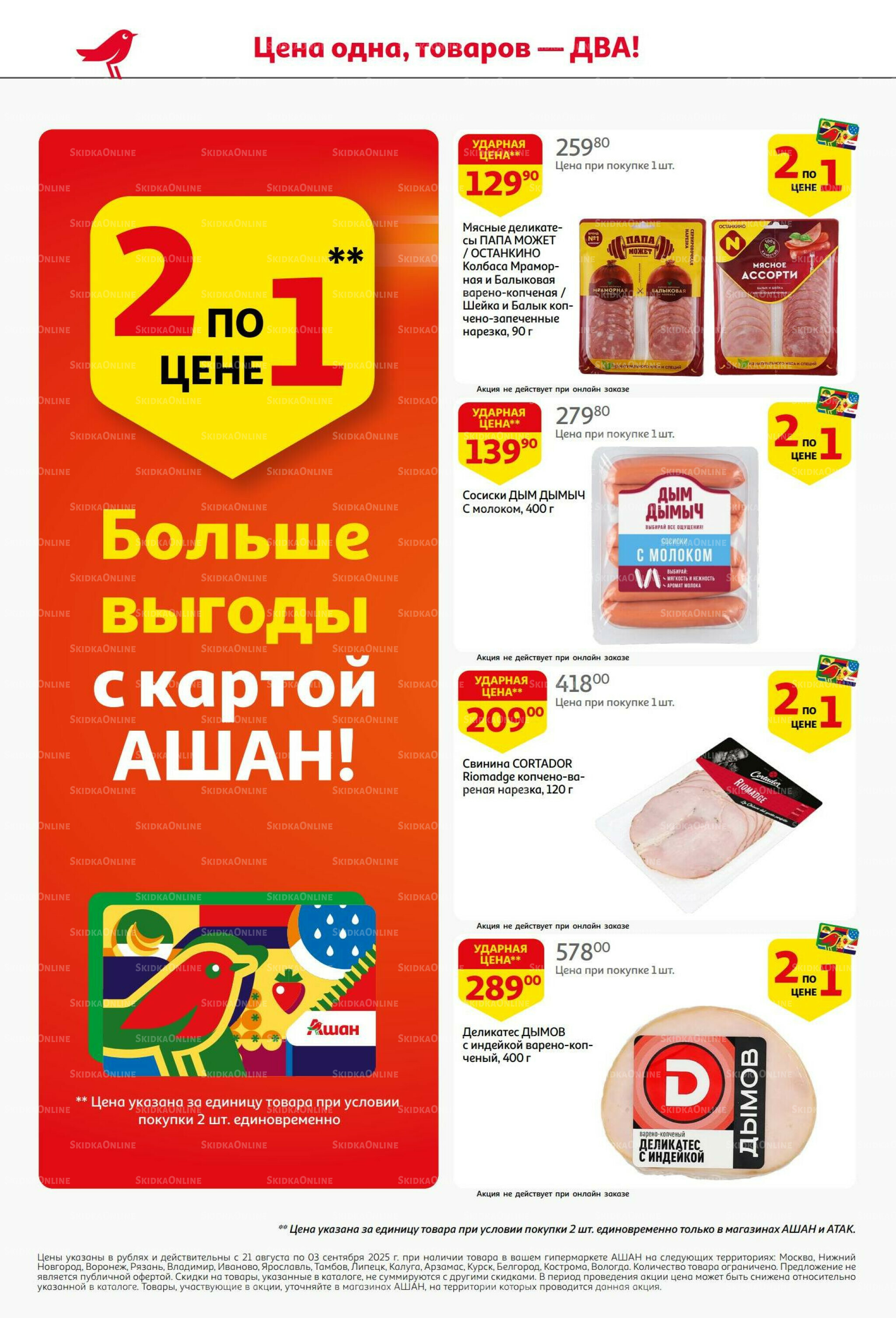 Бери больше - плати меньше! 21 Августа - 3 Сентября 2025 6