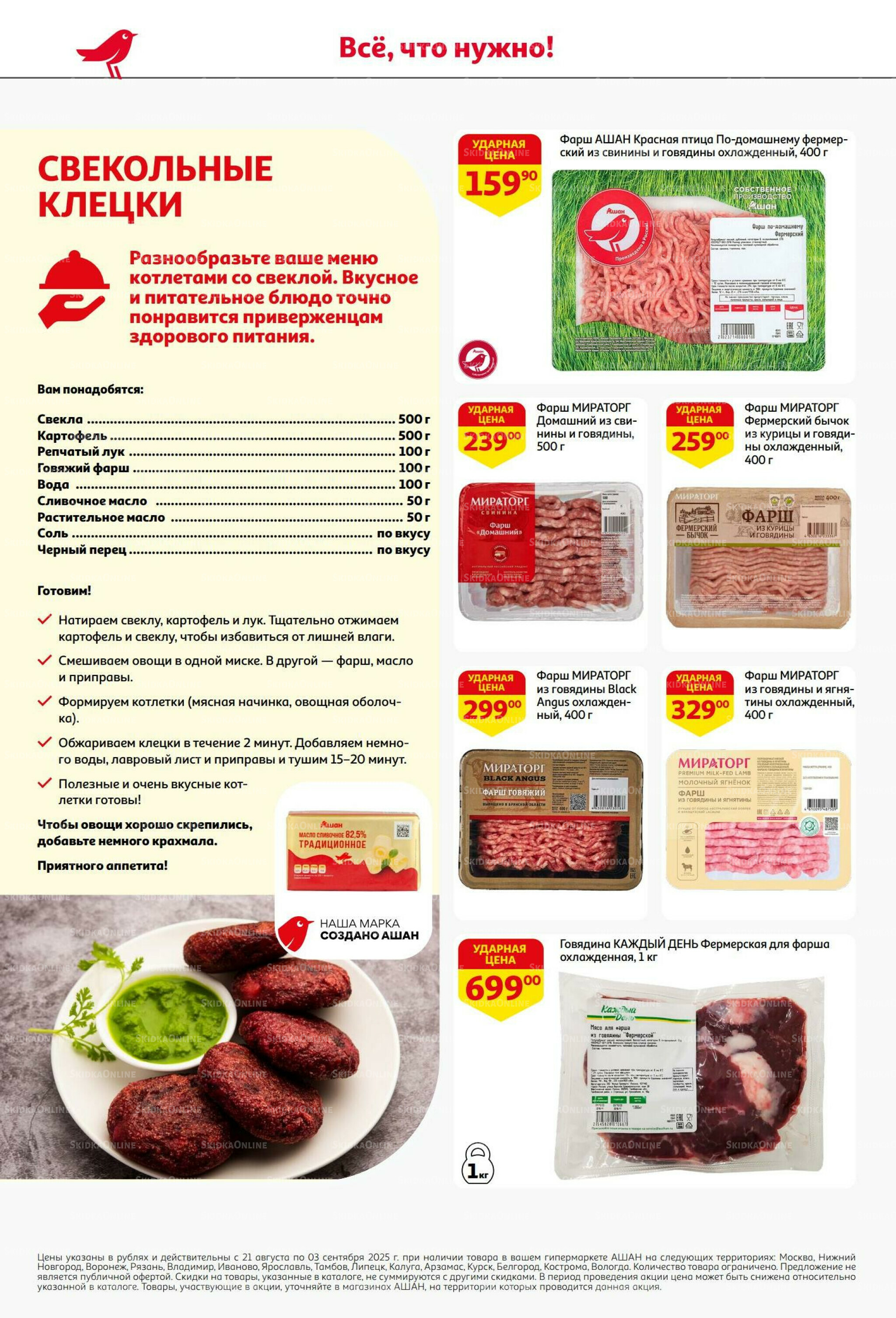 Бери больше - плати меньше! 21 Августа - 3 Сентября 2025 12